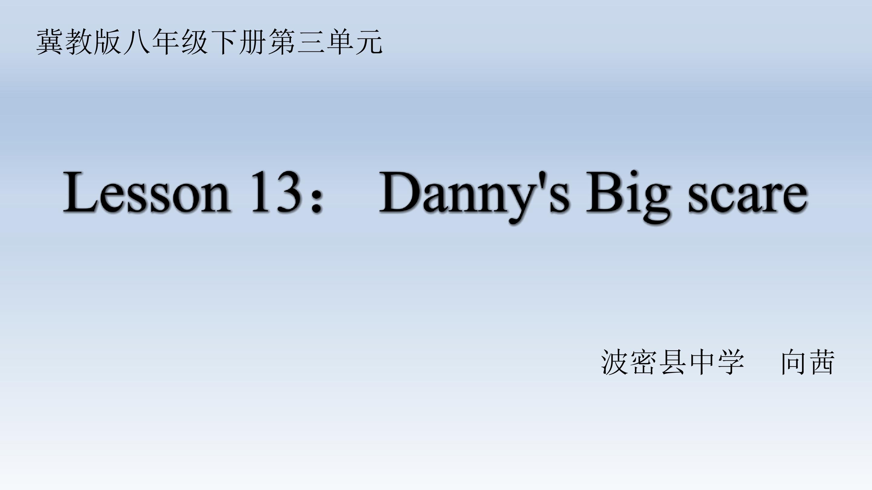 lesson 13 ：Danny's Big Scare