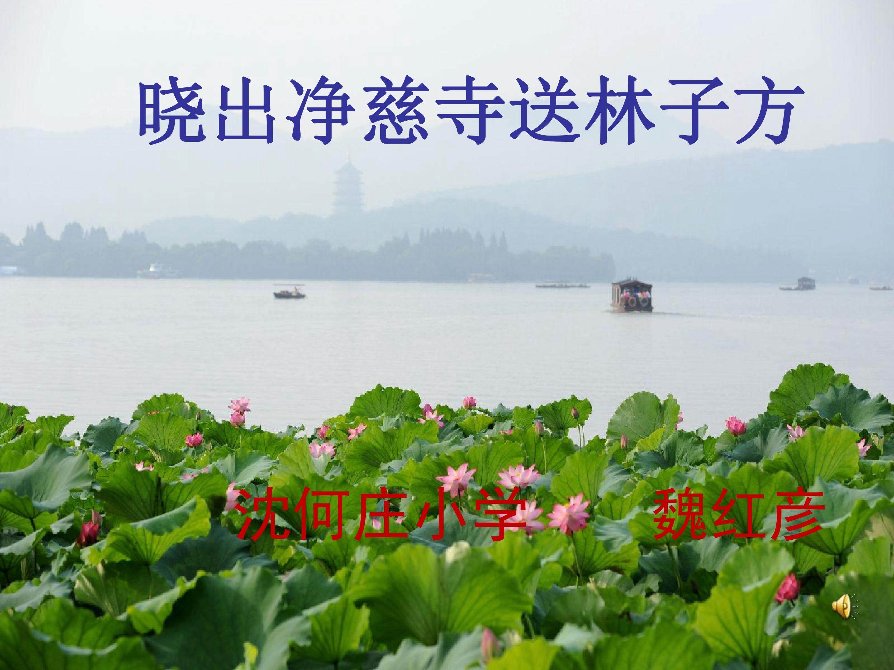 晓出净慈寺送林子方