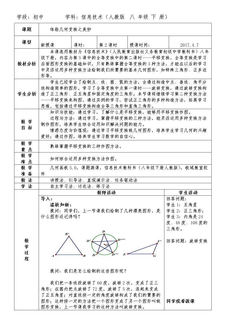 全等变换