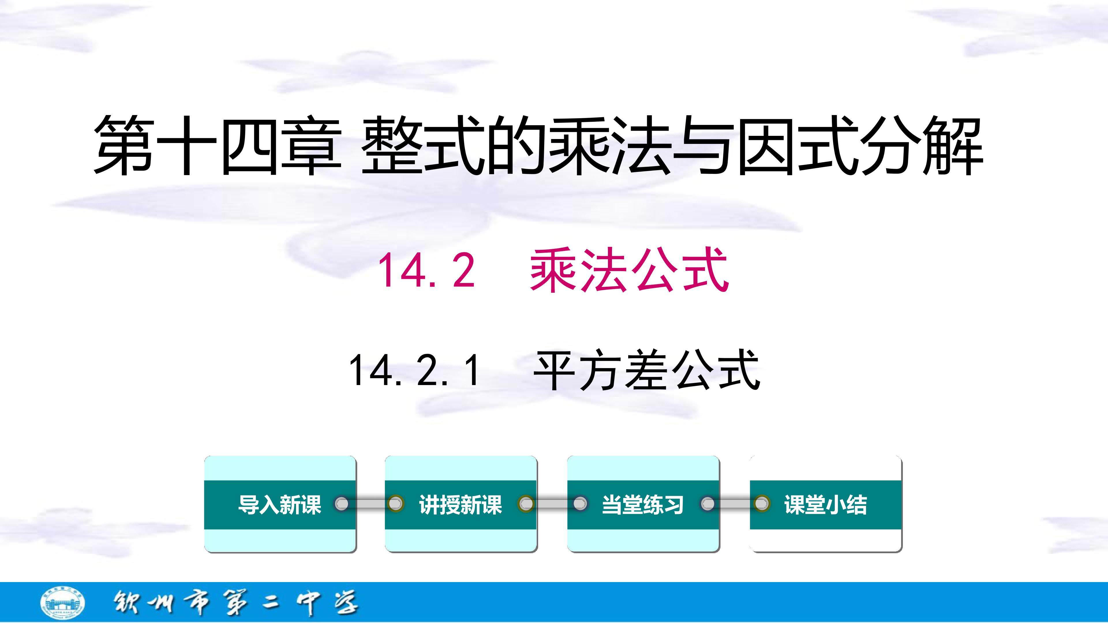平方差公式