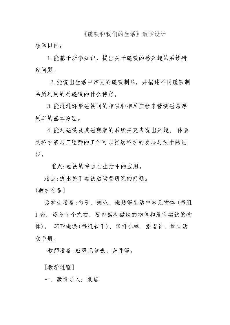 磁铁和我们的生活