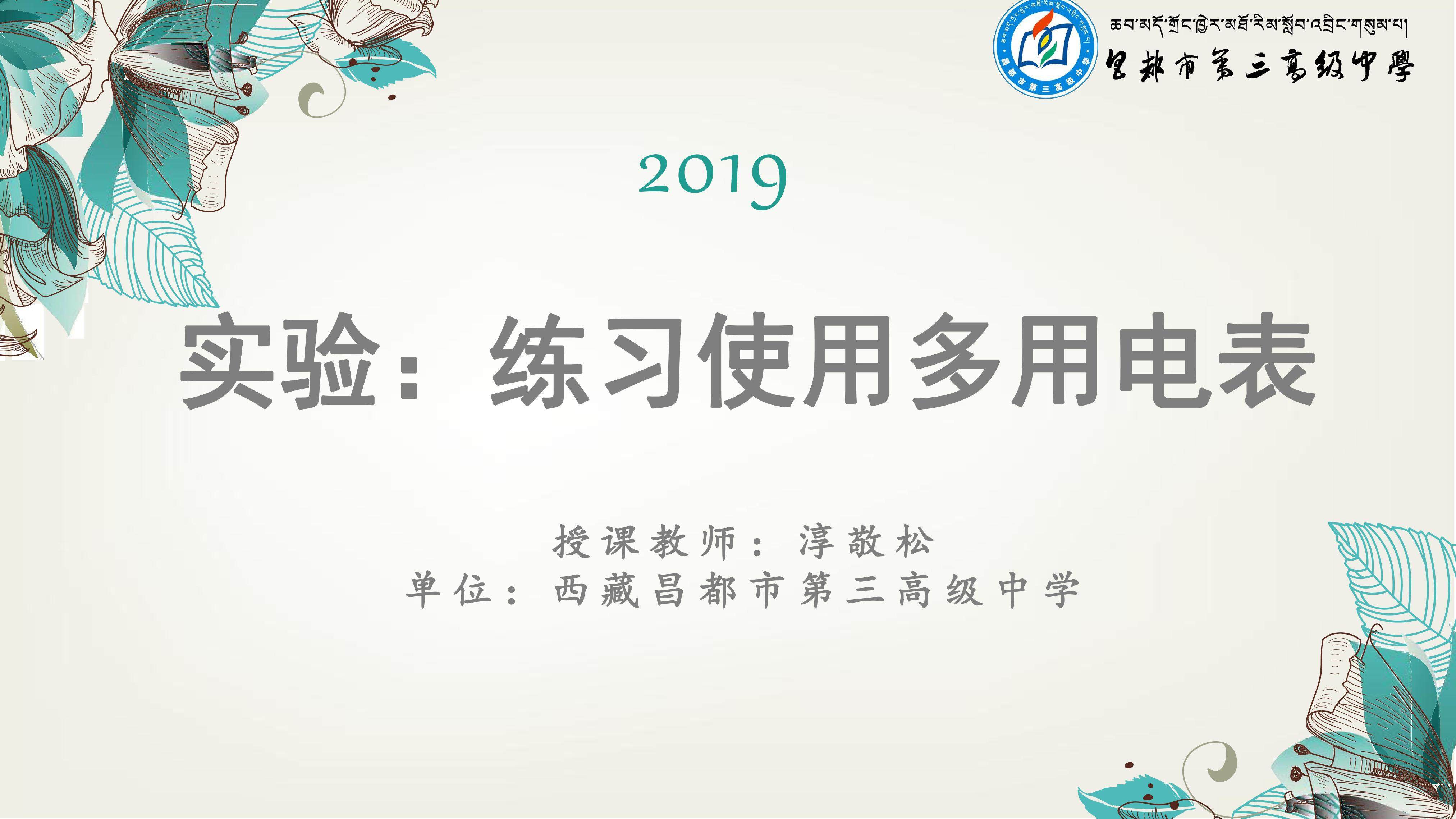实验：练习使用多用电表