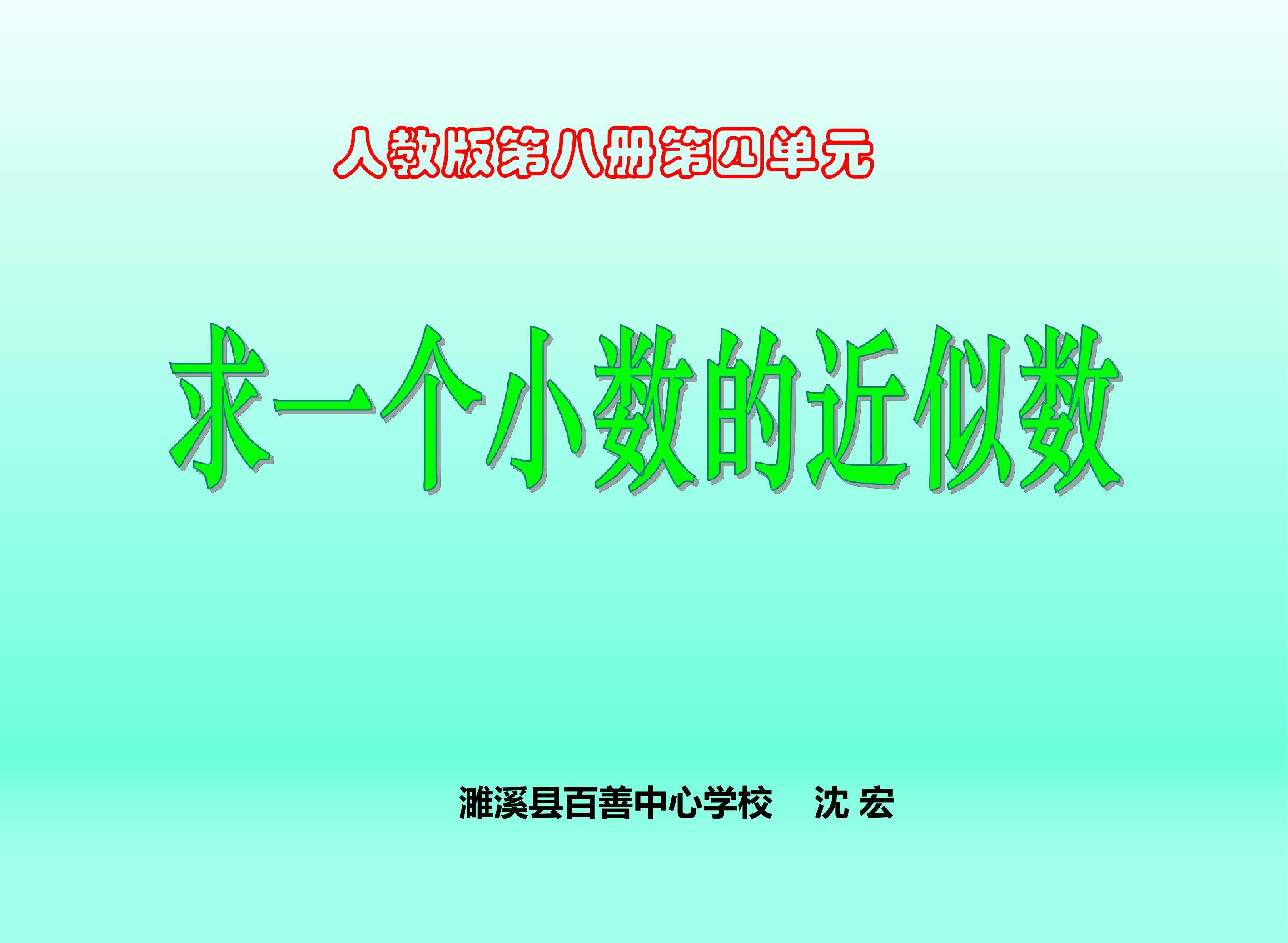 求一个小数的近似数