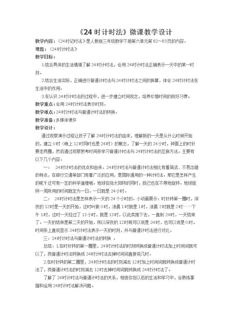 24时计时法