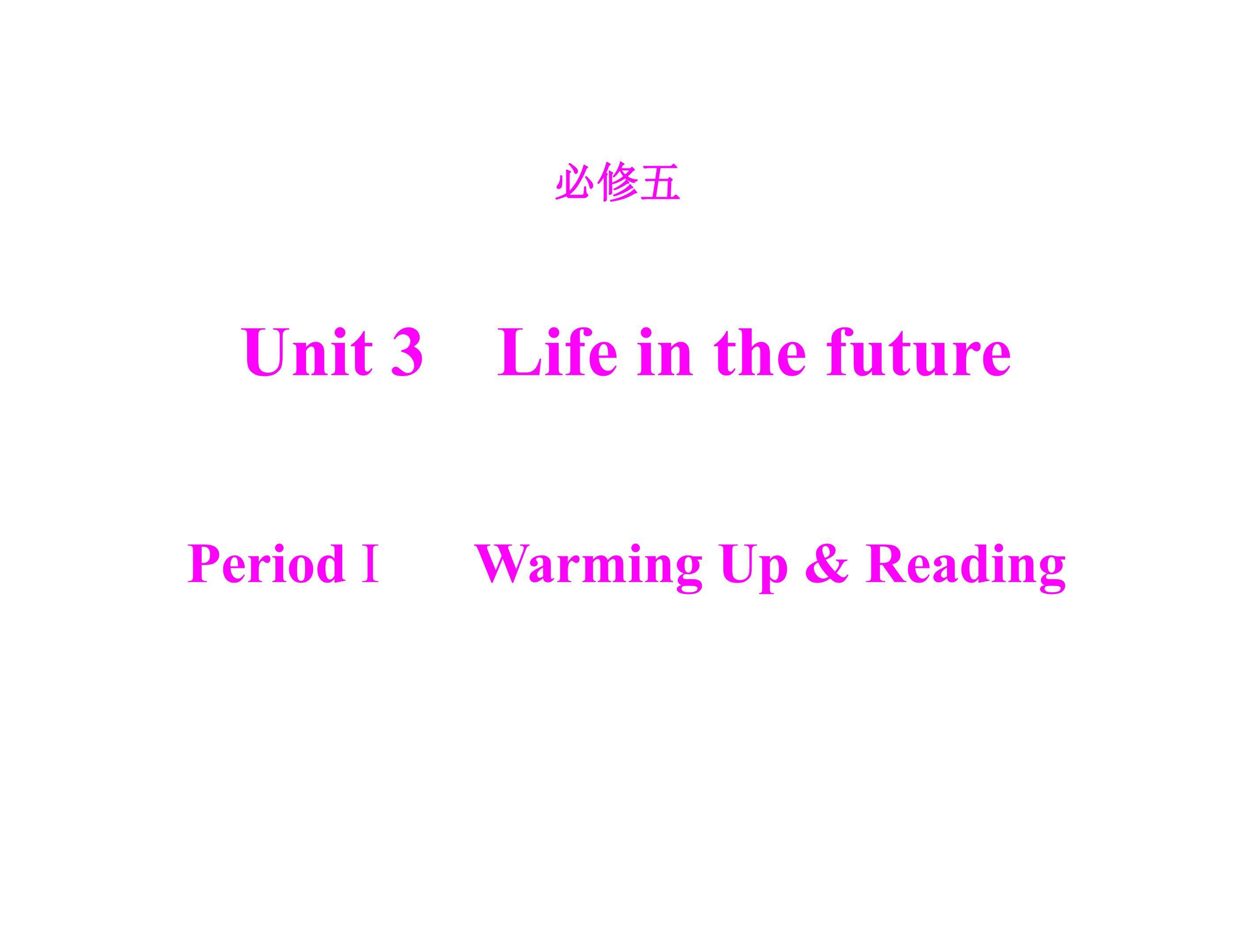 高中英语 必修五unit3课件