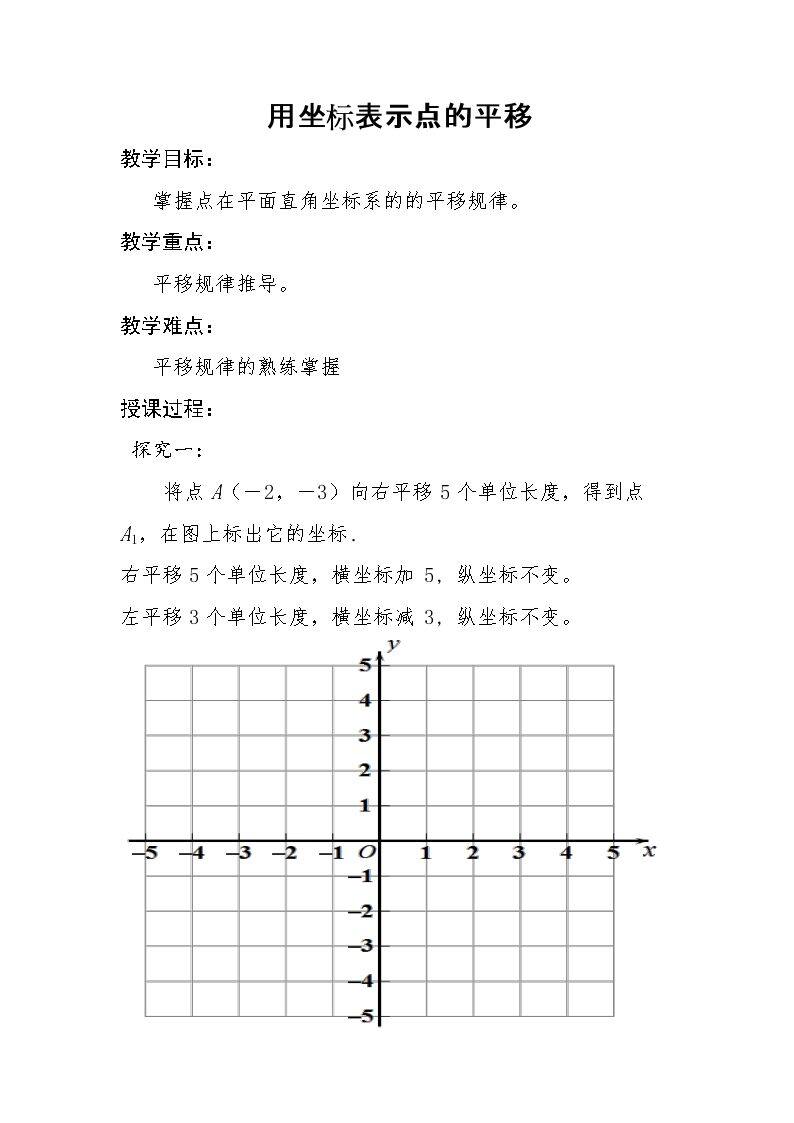 用坐标表示平移