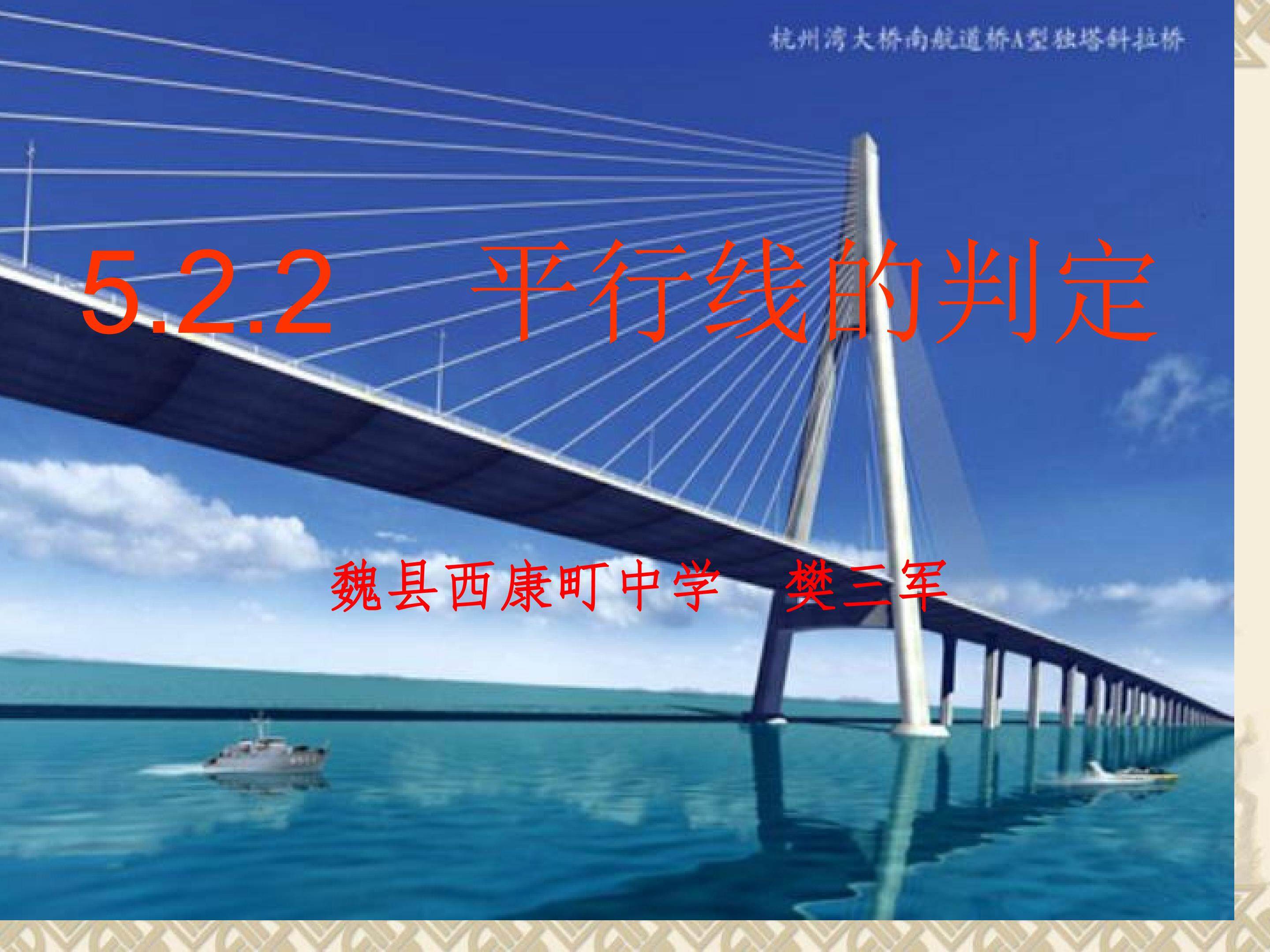 平行线的判定