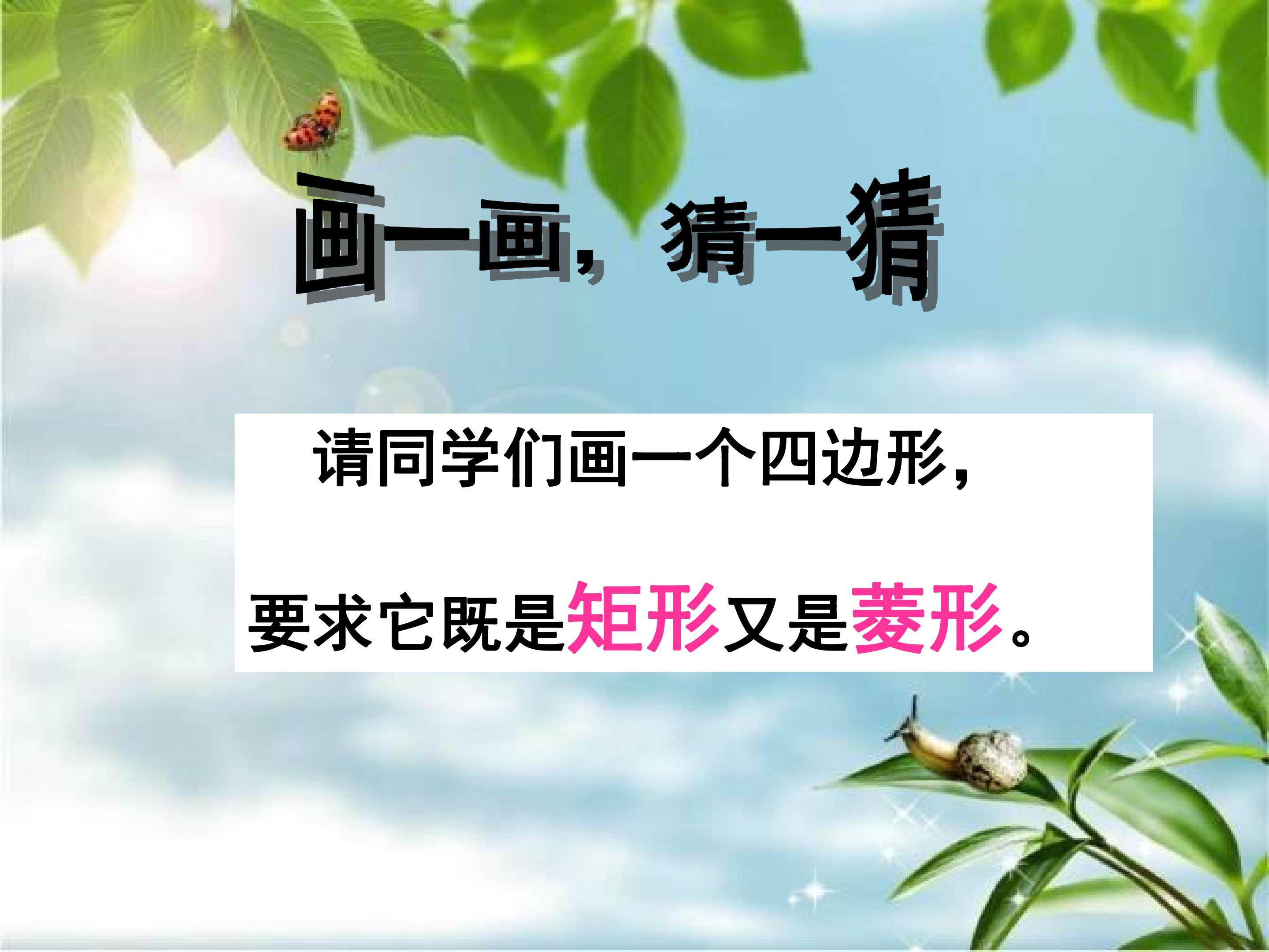 18.2.3 正方形