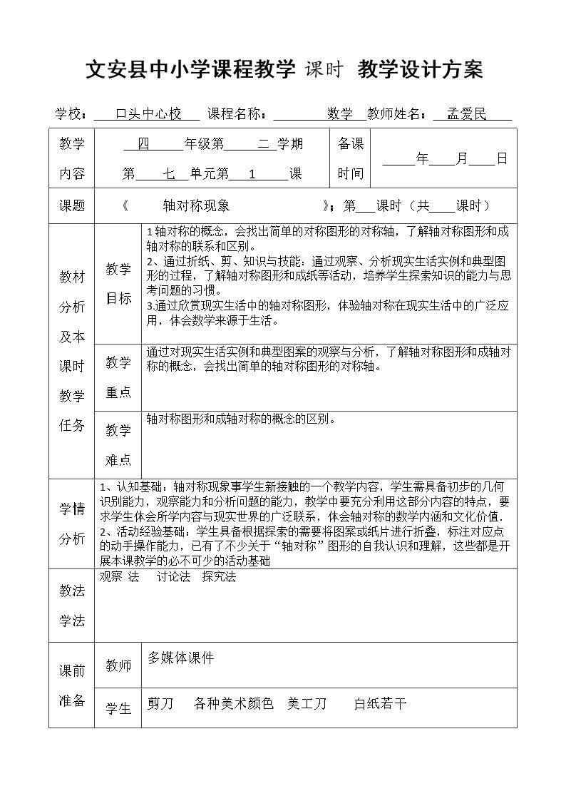 轴对称现象