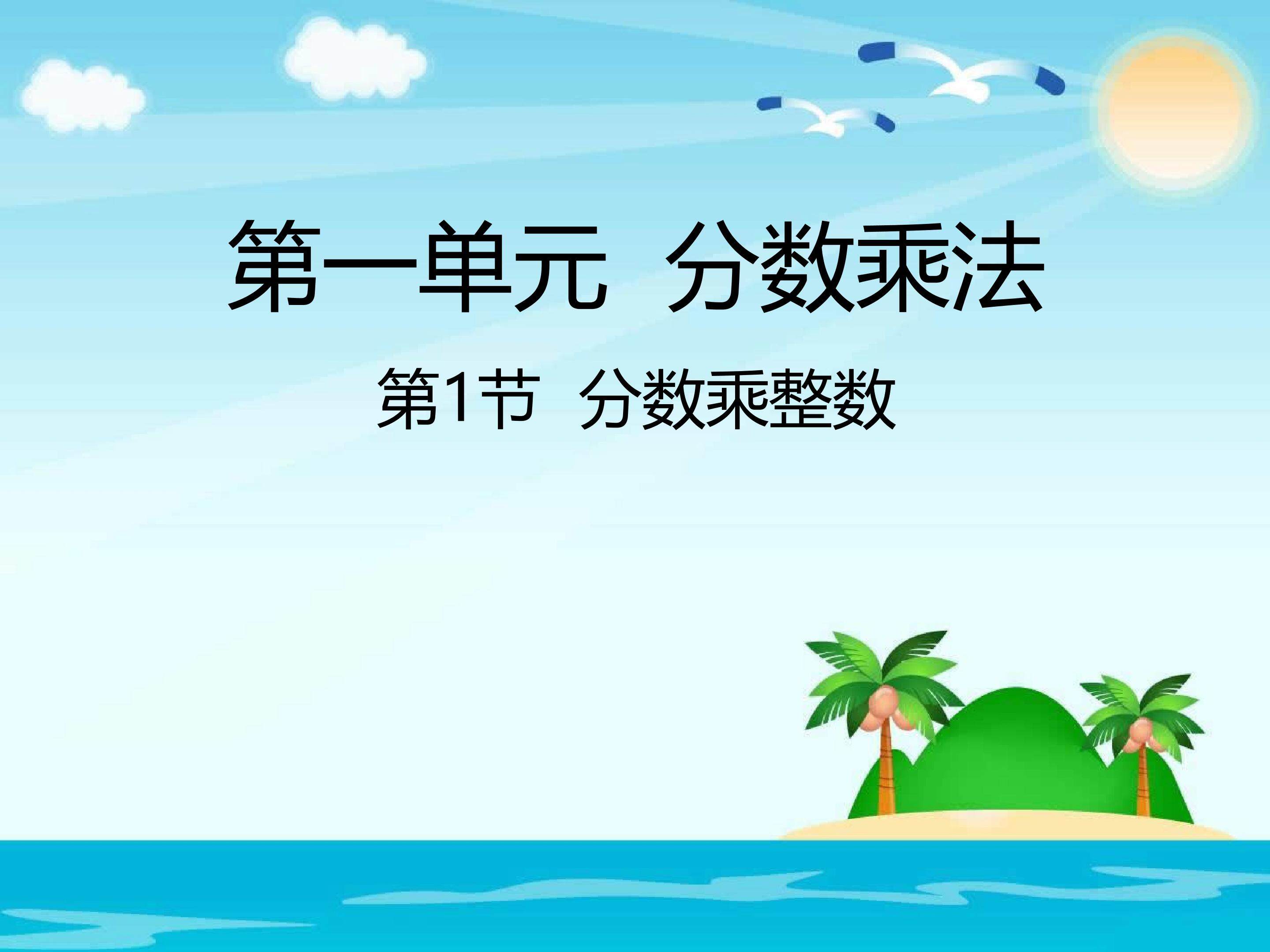 分数乘法2