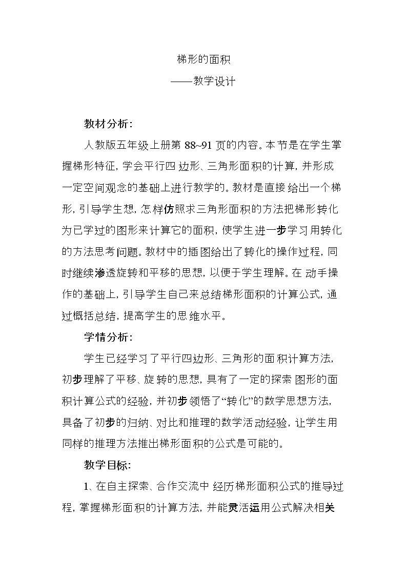 梯形的面积