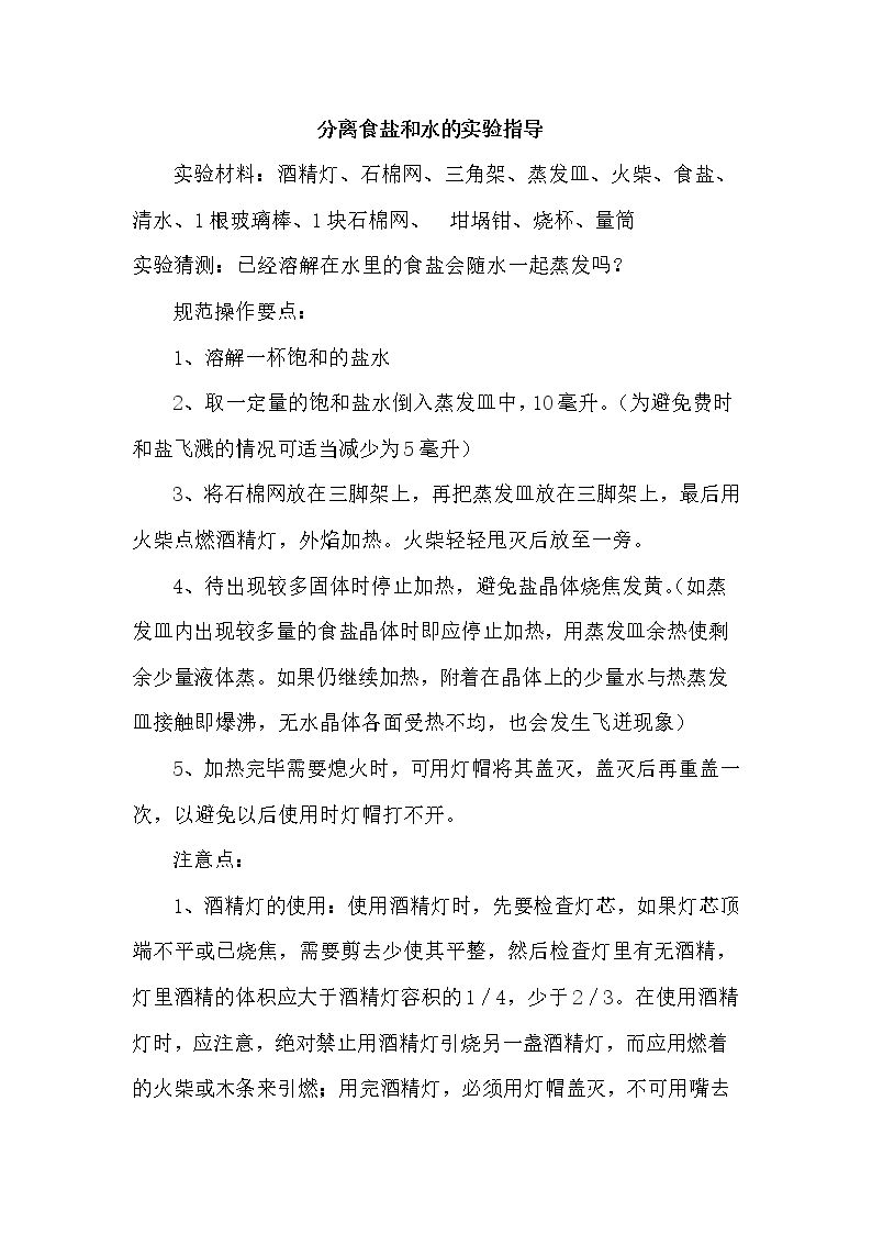 分离食盐和水的方法