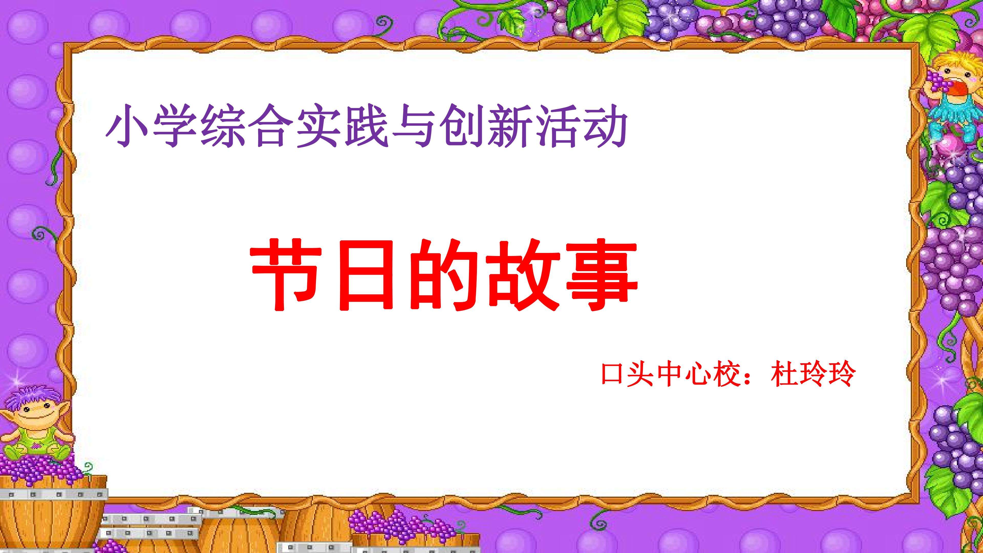 走进传统节日