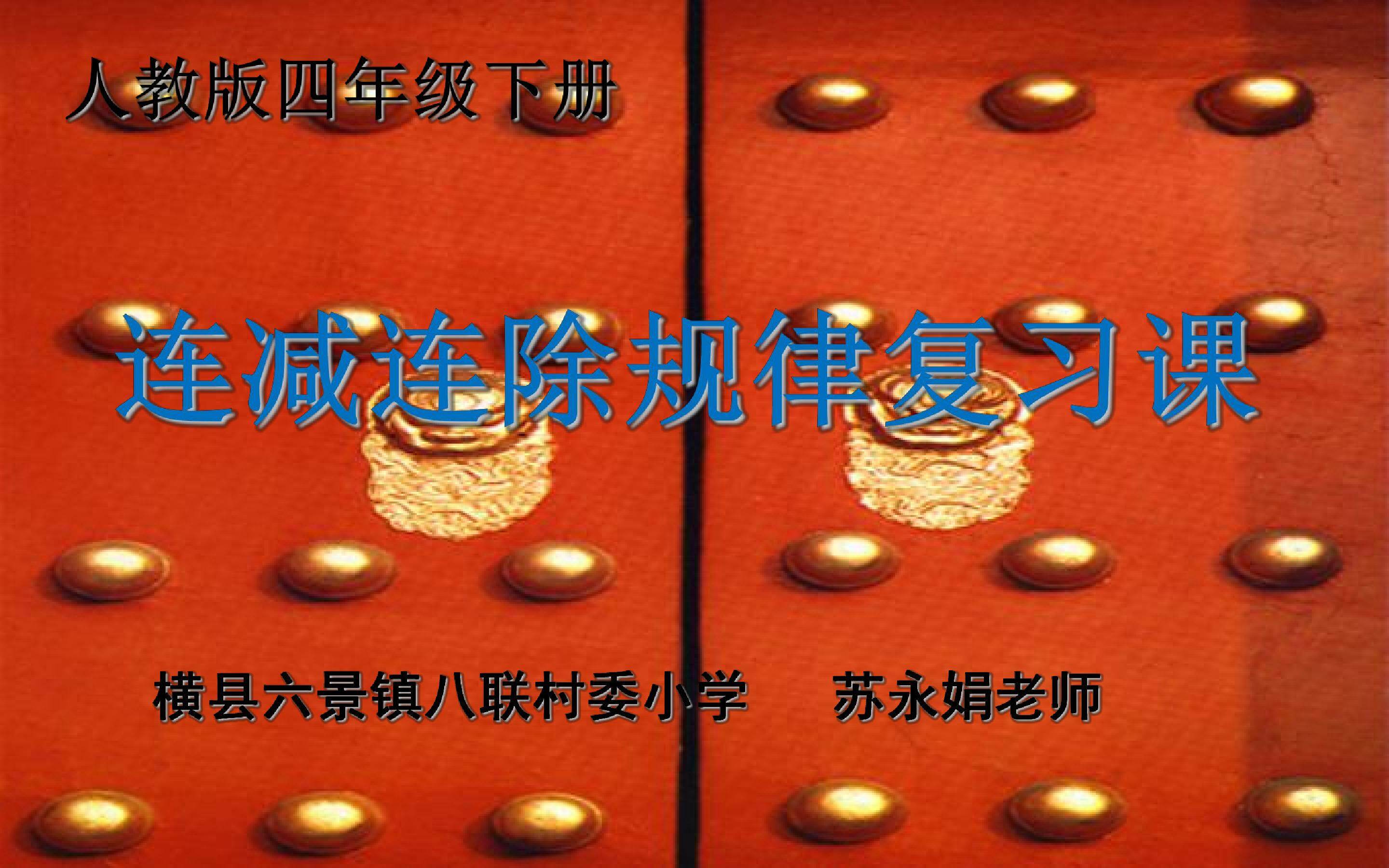连减连除复习课
