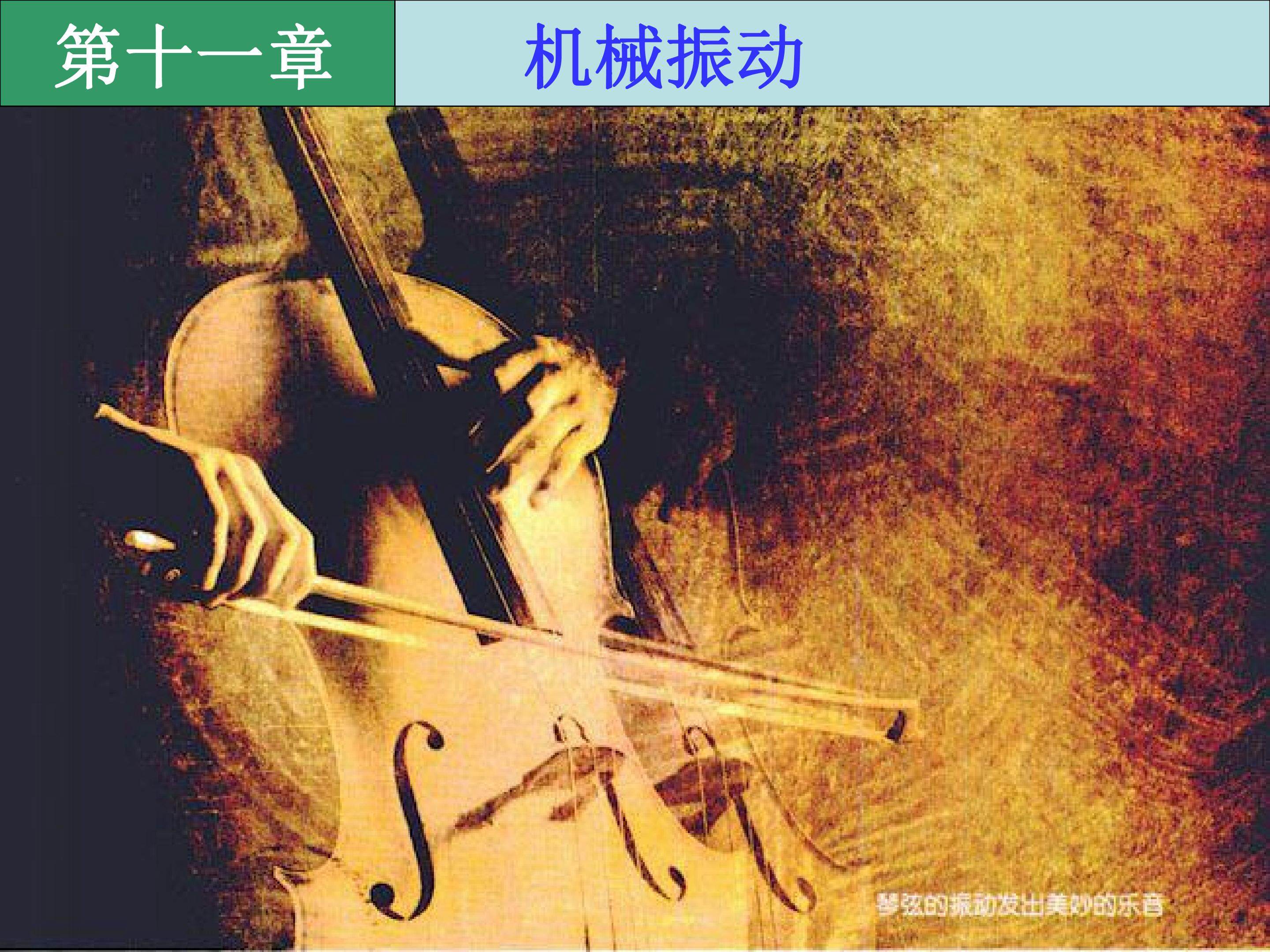 11.1简谐运动