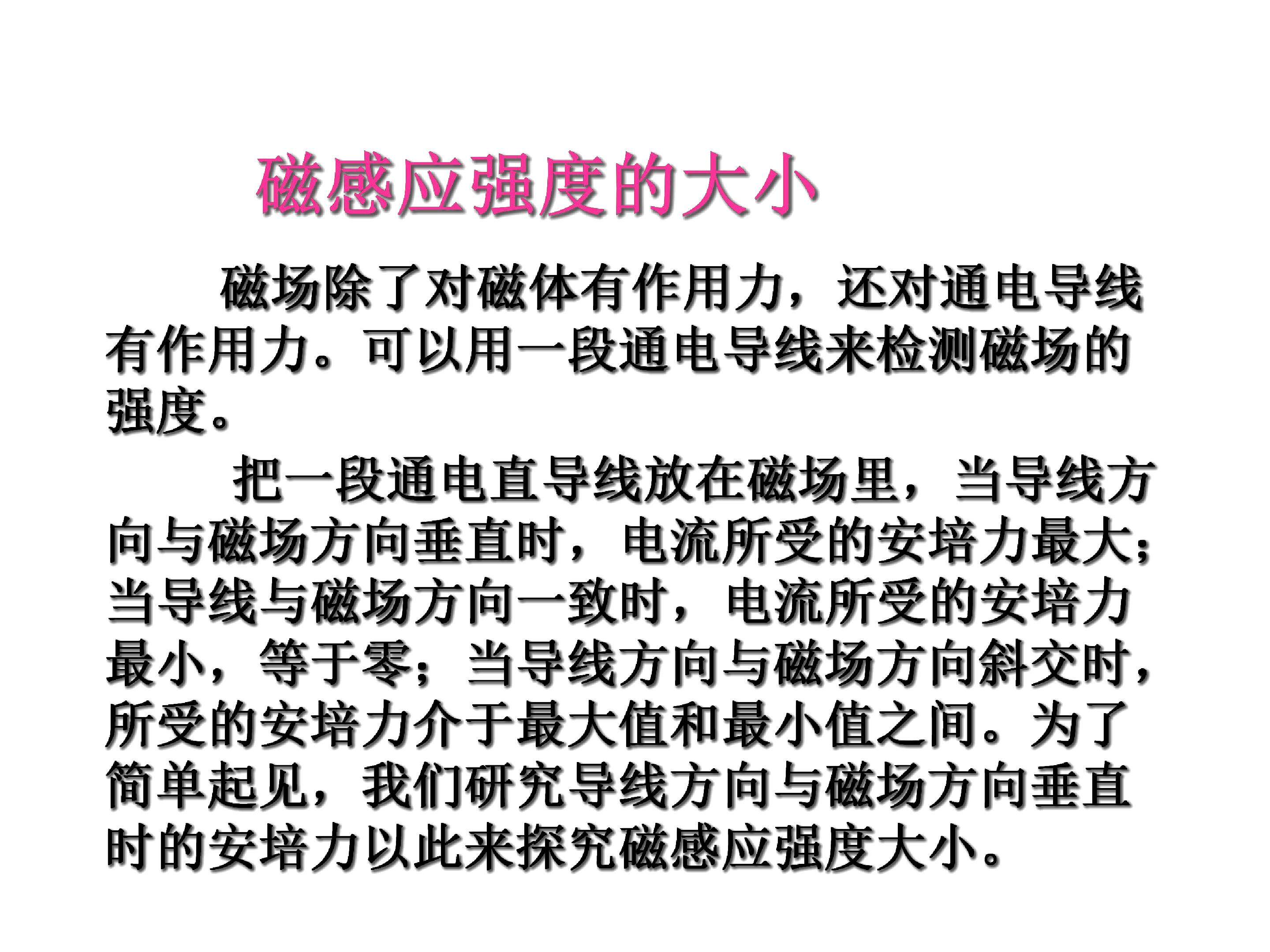 磁感应强度的大小