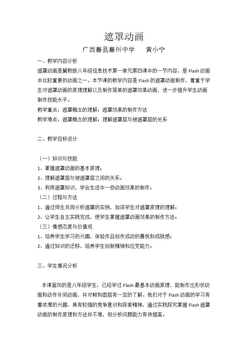 遮罩动画