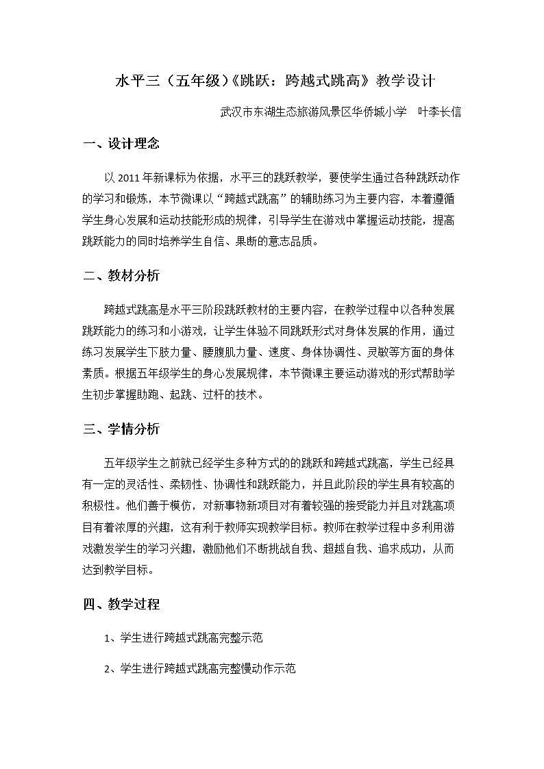 跨越式跳高