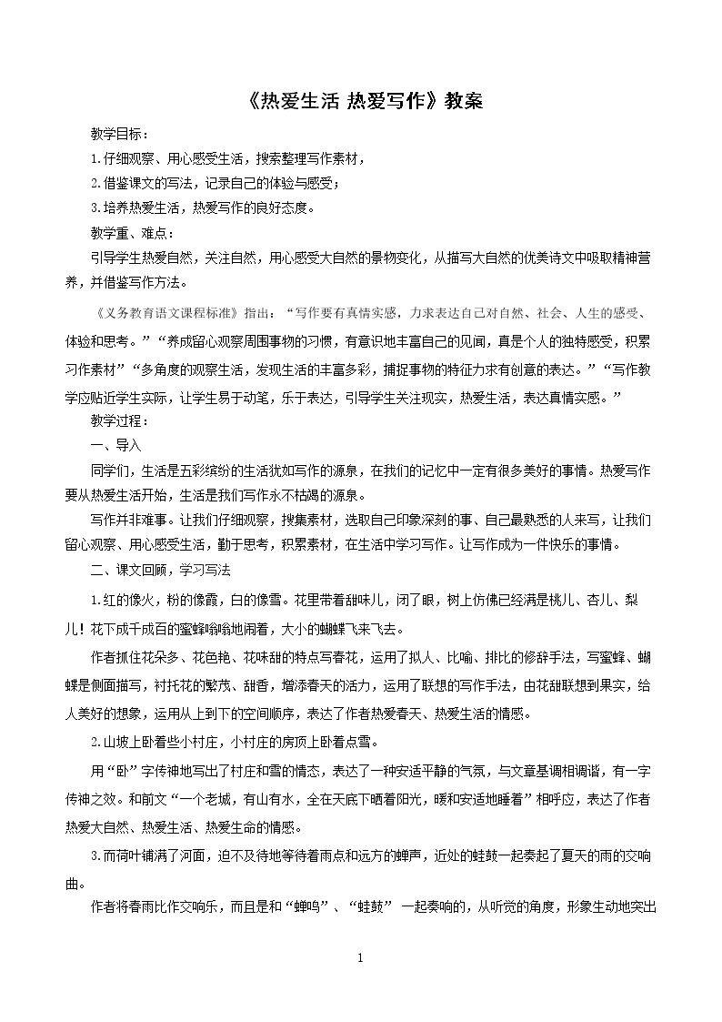 热爱生活，热爱写作