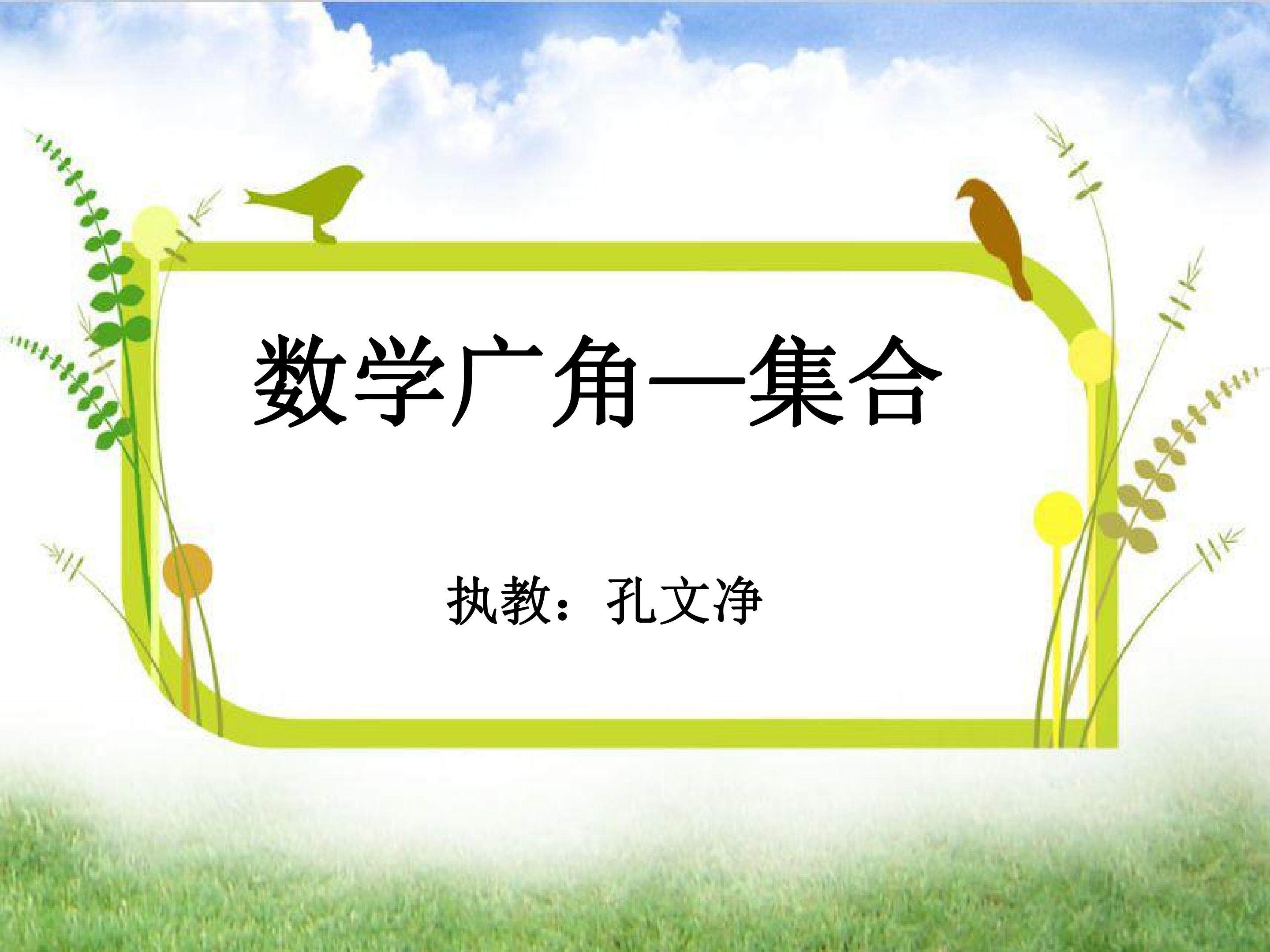 集合