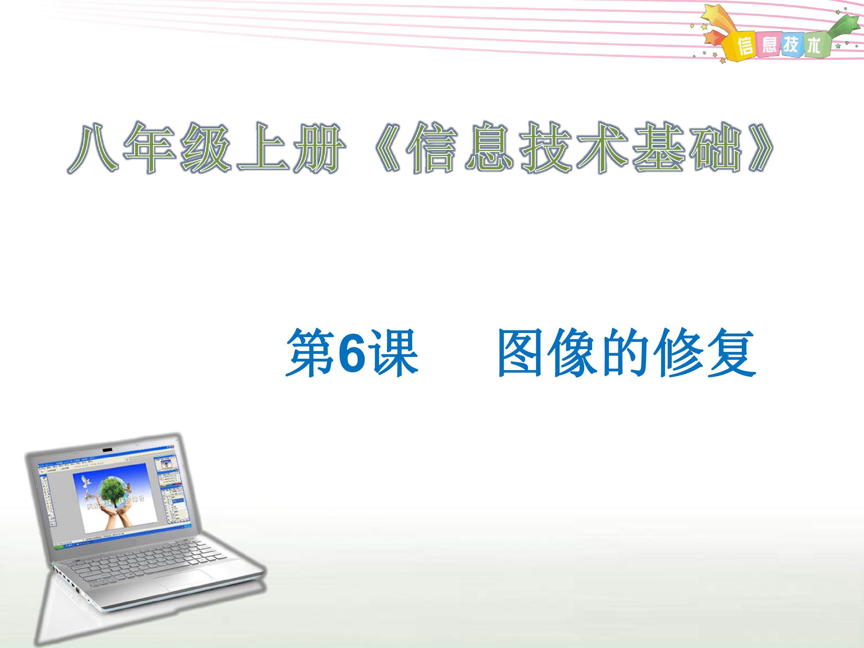 图像的修复