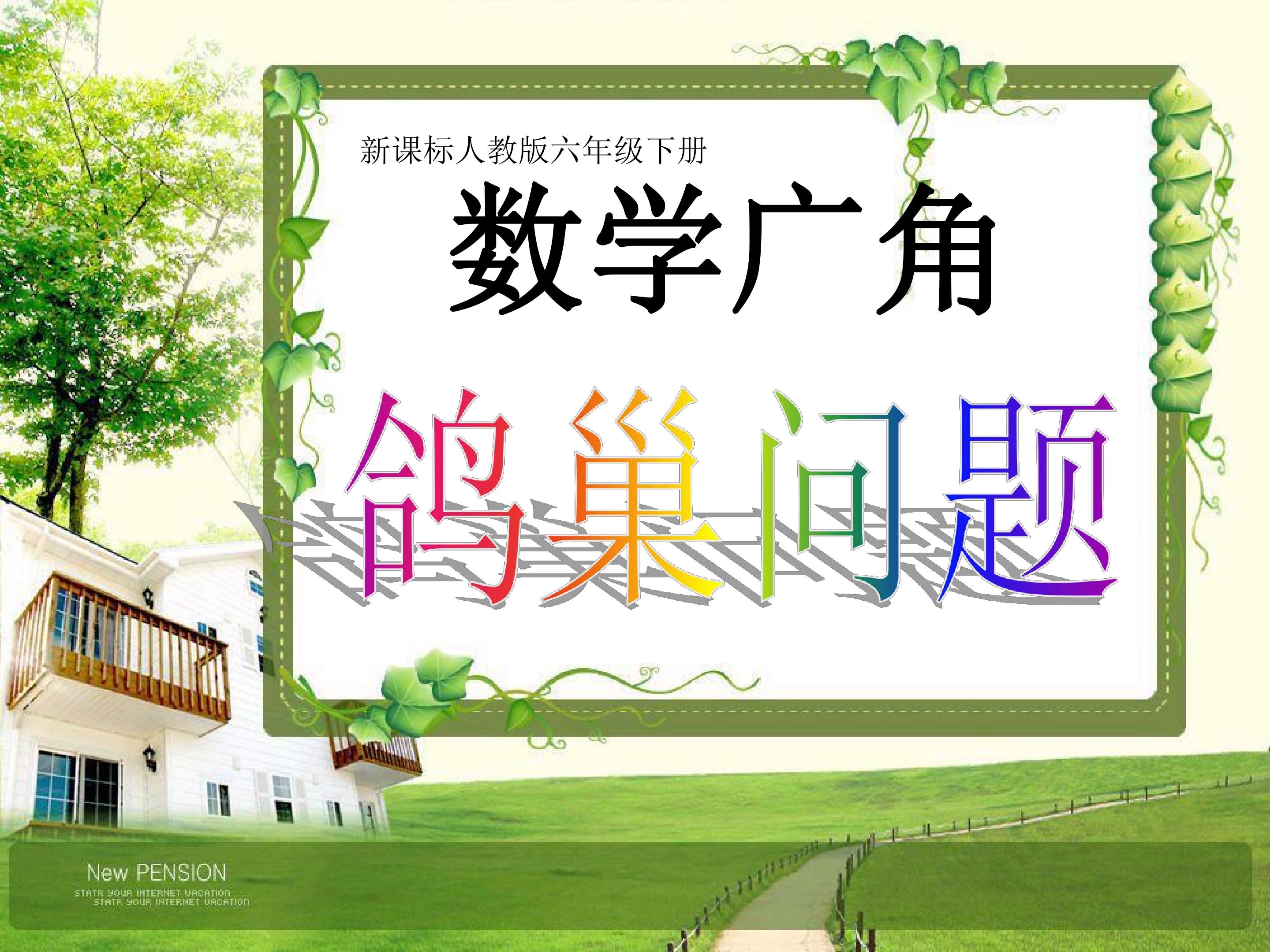 鸽巢问题