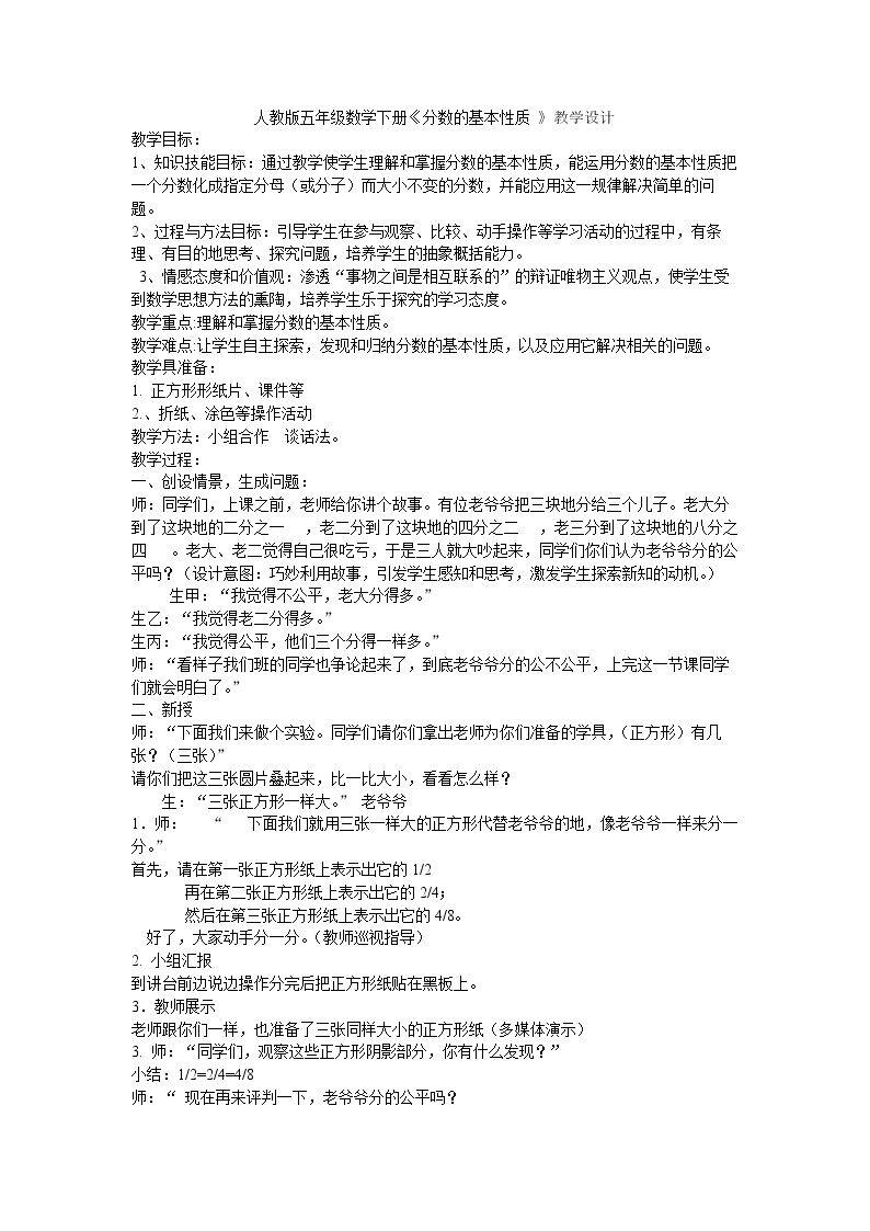 分数的基本性质