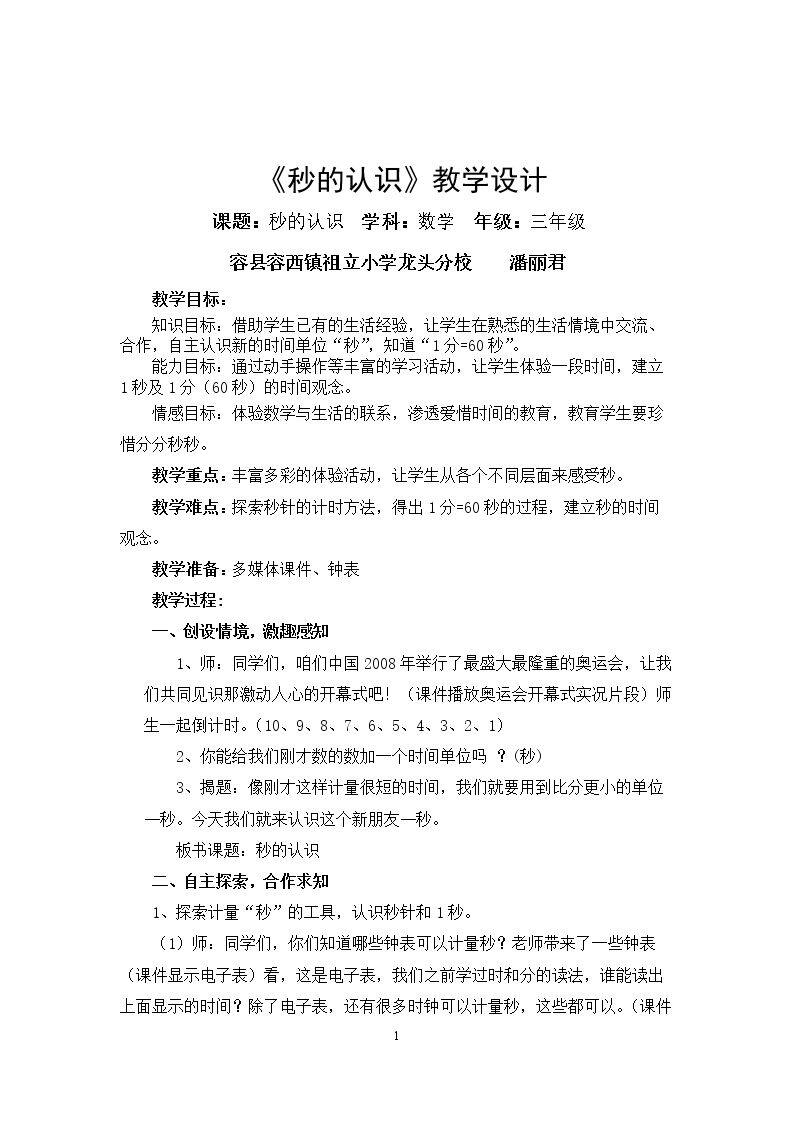 秒的认识