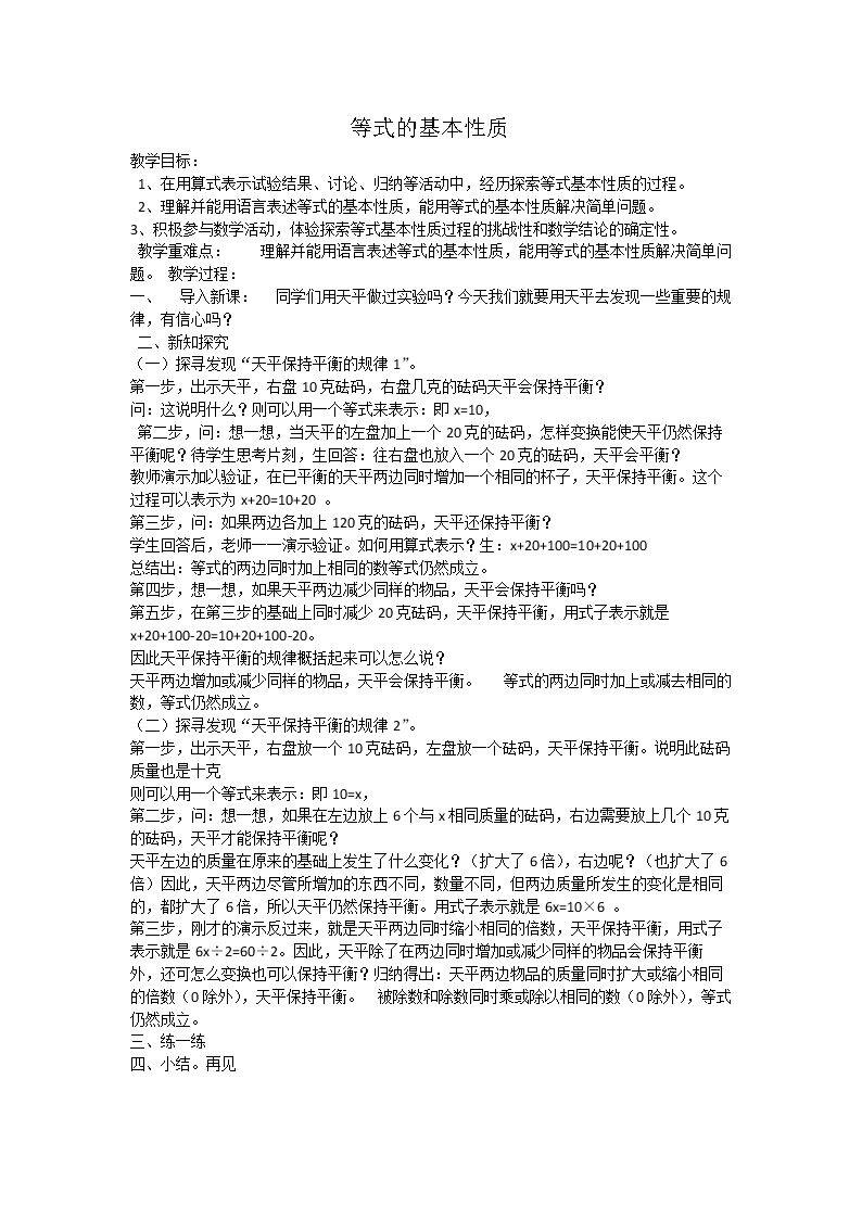等式的基本性质