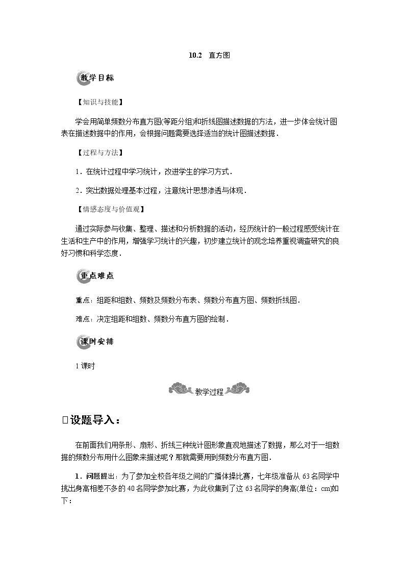 数据的收集整理与描述