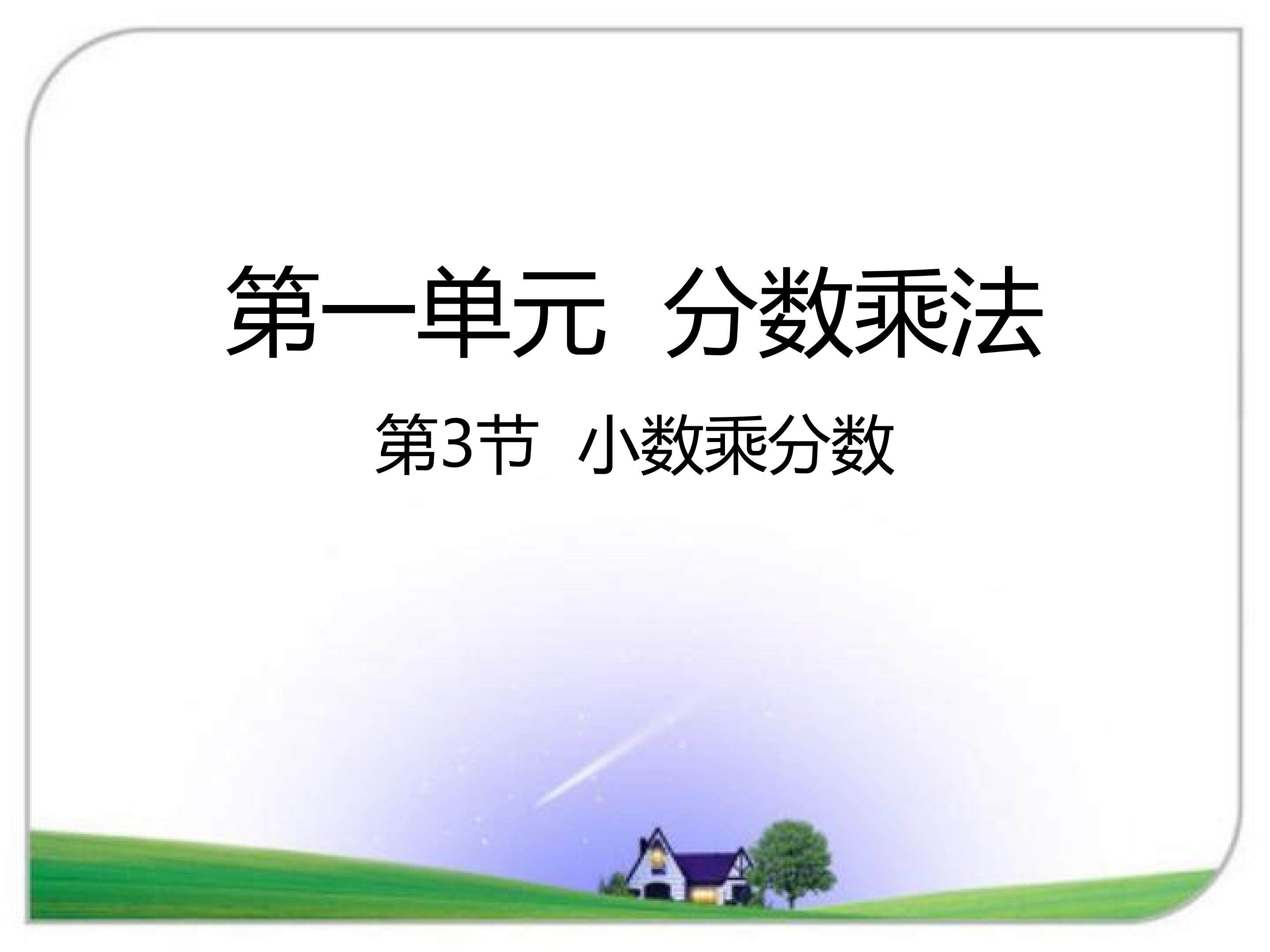 分数乘法 (1)