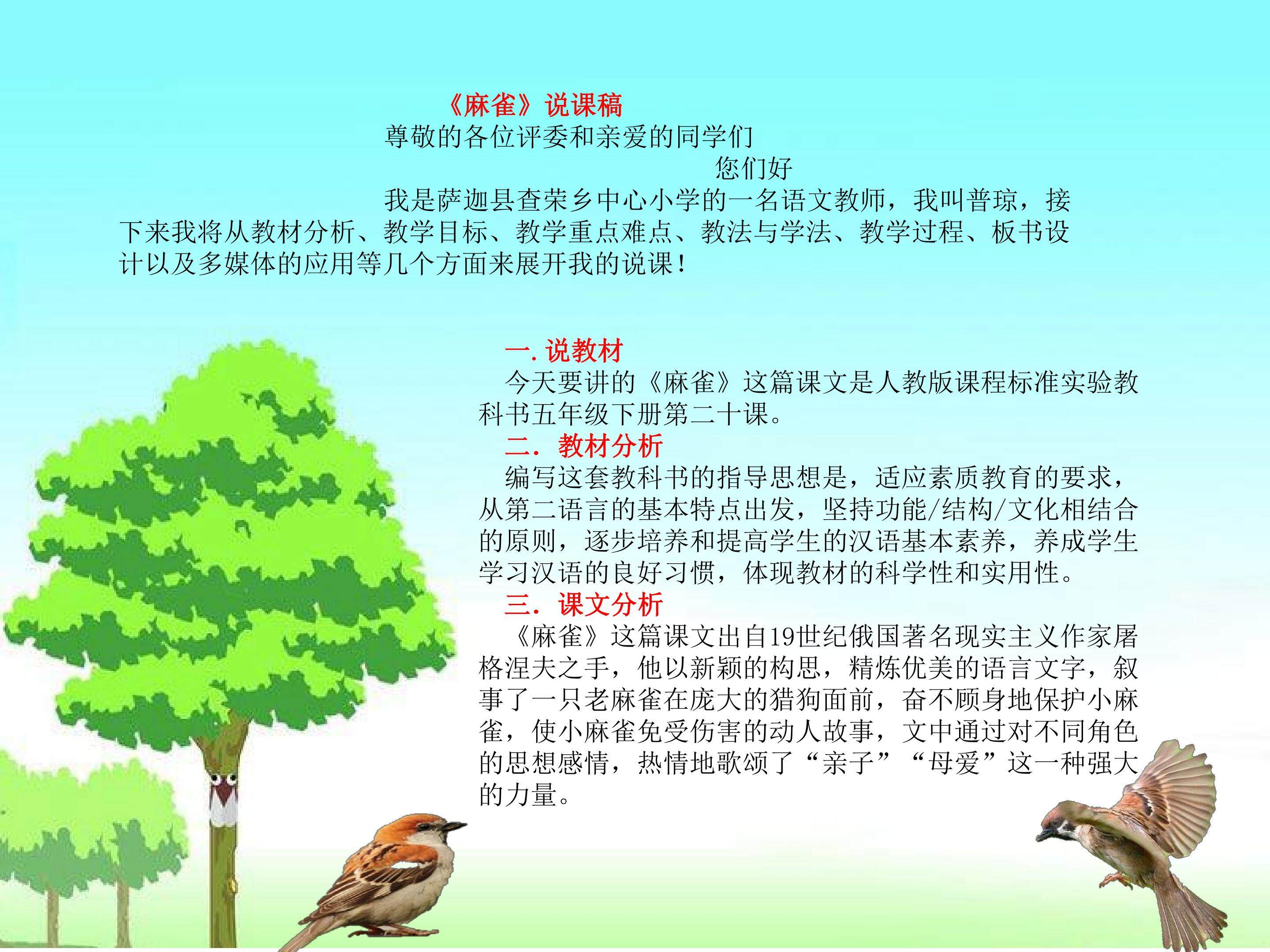 麻雀