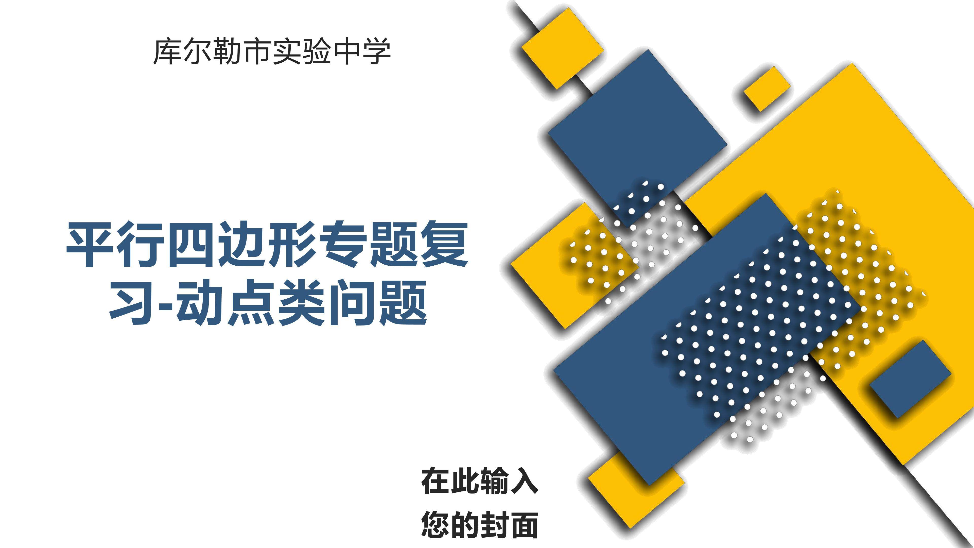 平行四边形动点问题