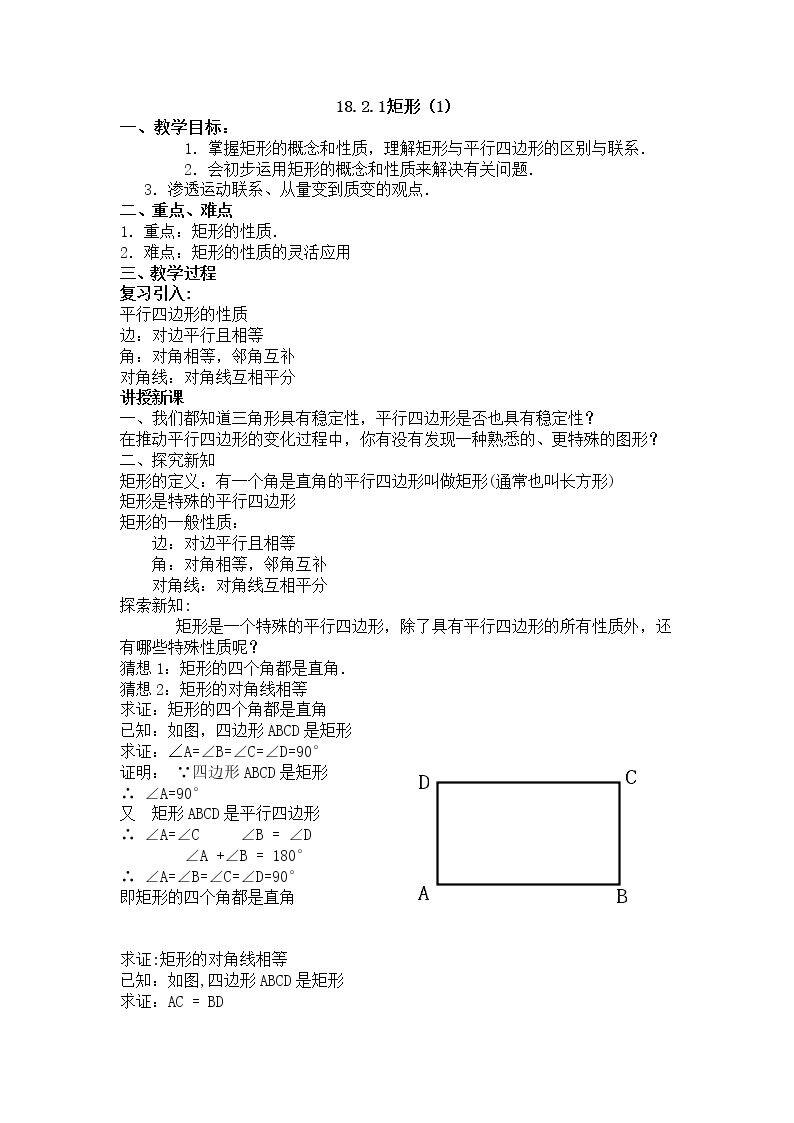 18.2.1矩形（1）