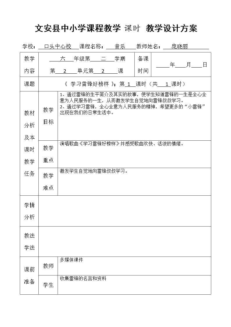 学习雷锋好榜样