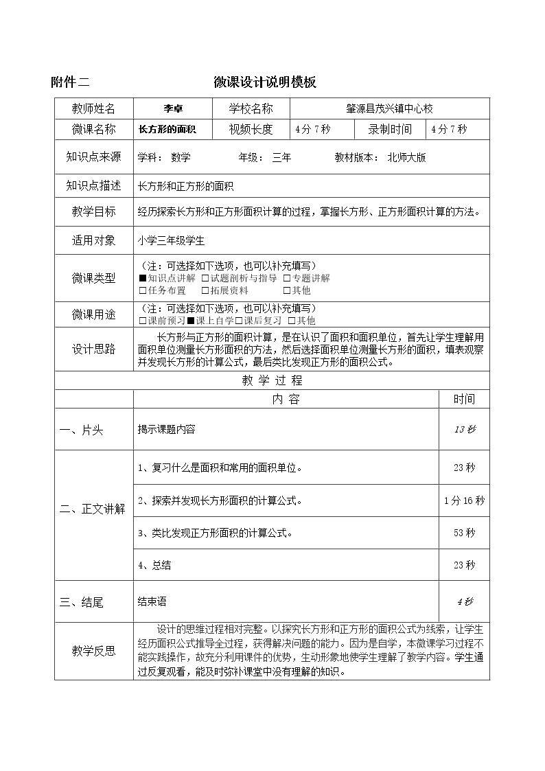长方形的面积