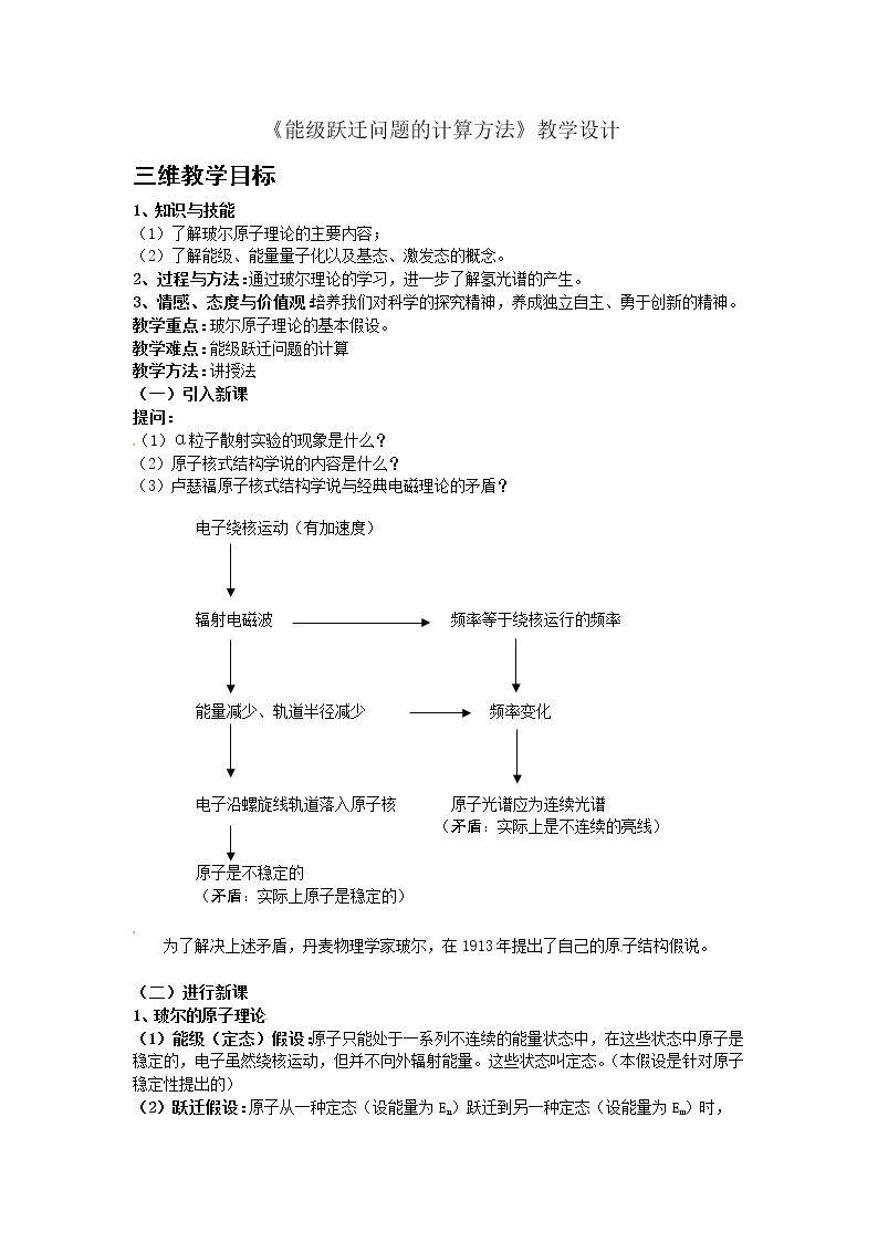 能级跃迁问题的计算方法