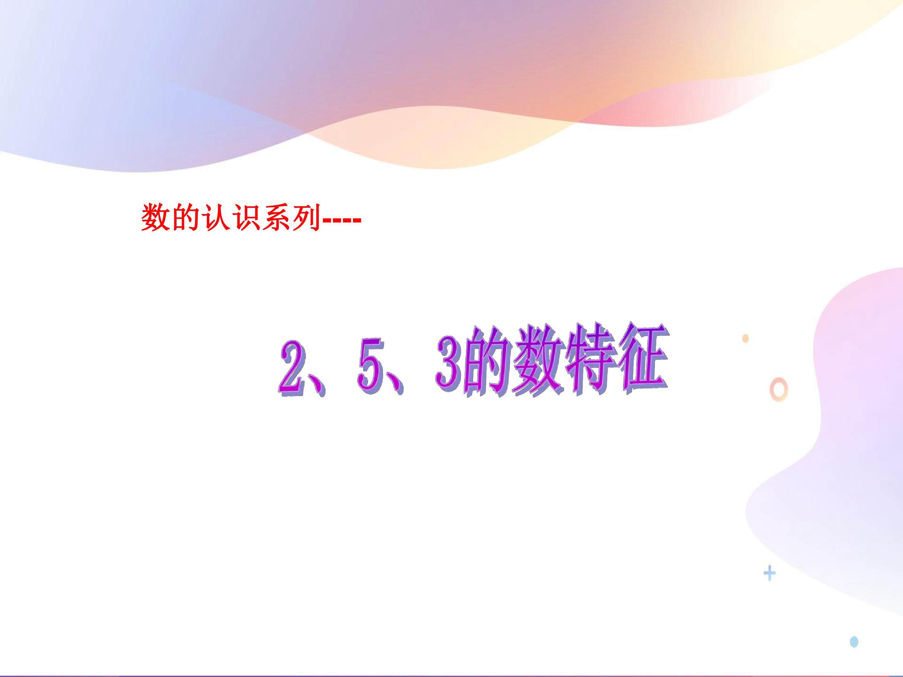 3的倍数特征