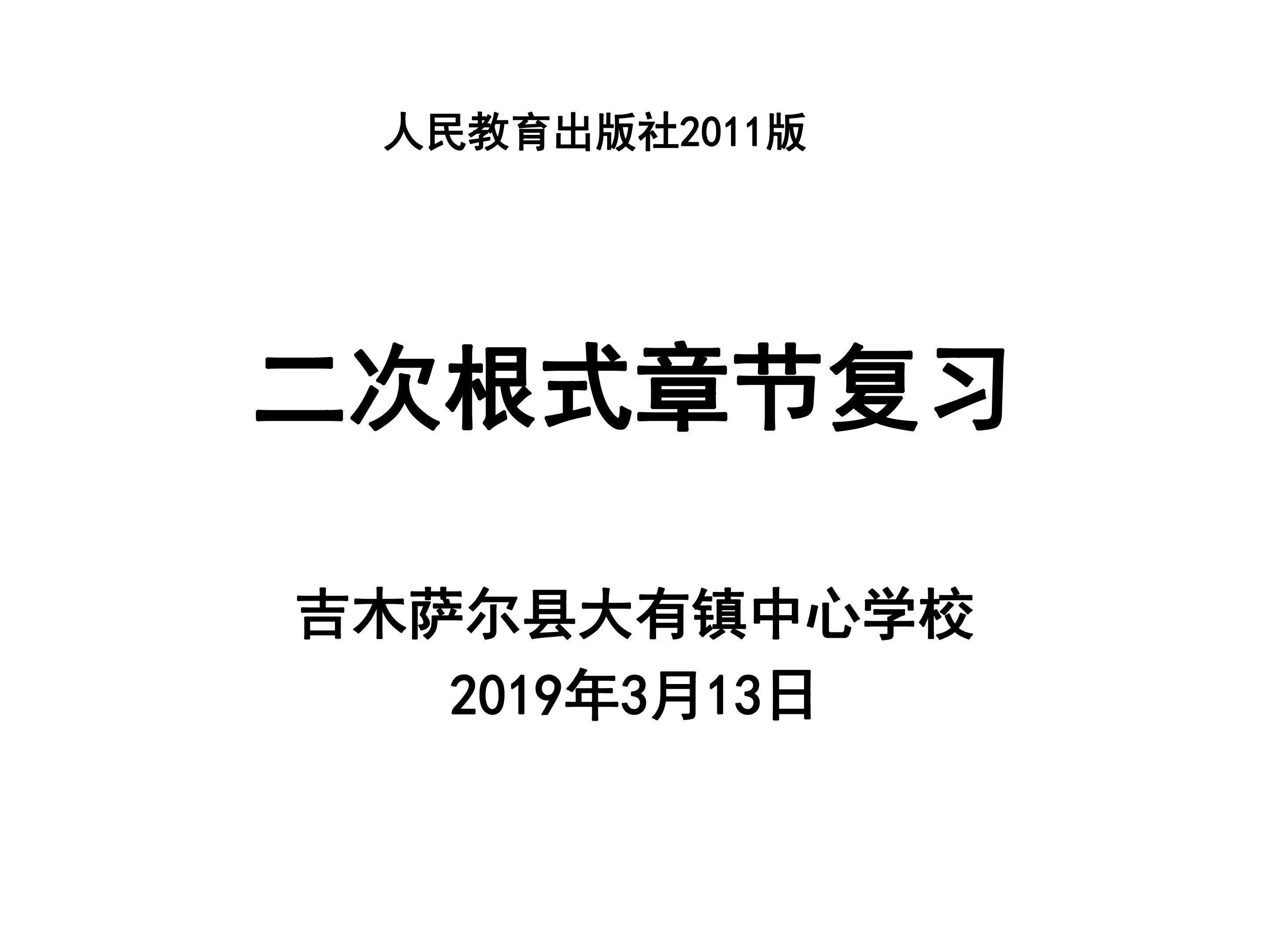 二次根式章末知识结构