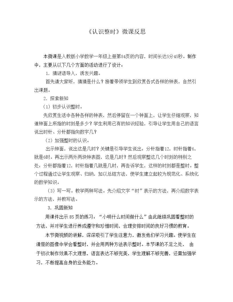 《认识时钟》