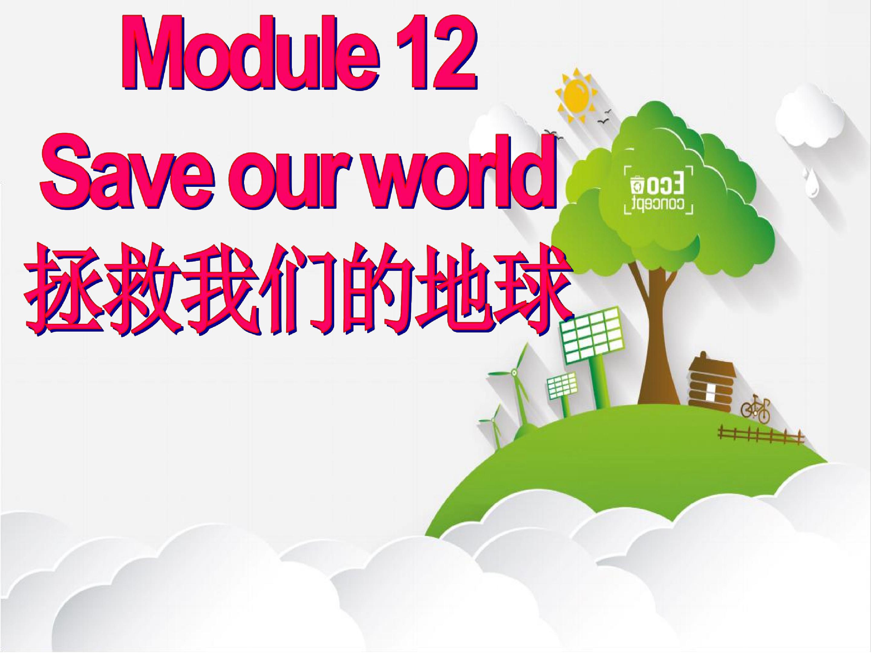 Module 12 Save our world