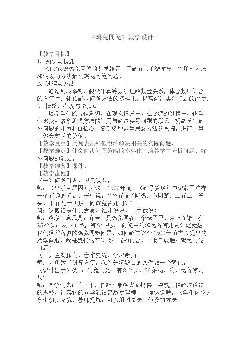 《鸡兔同笼》