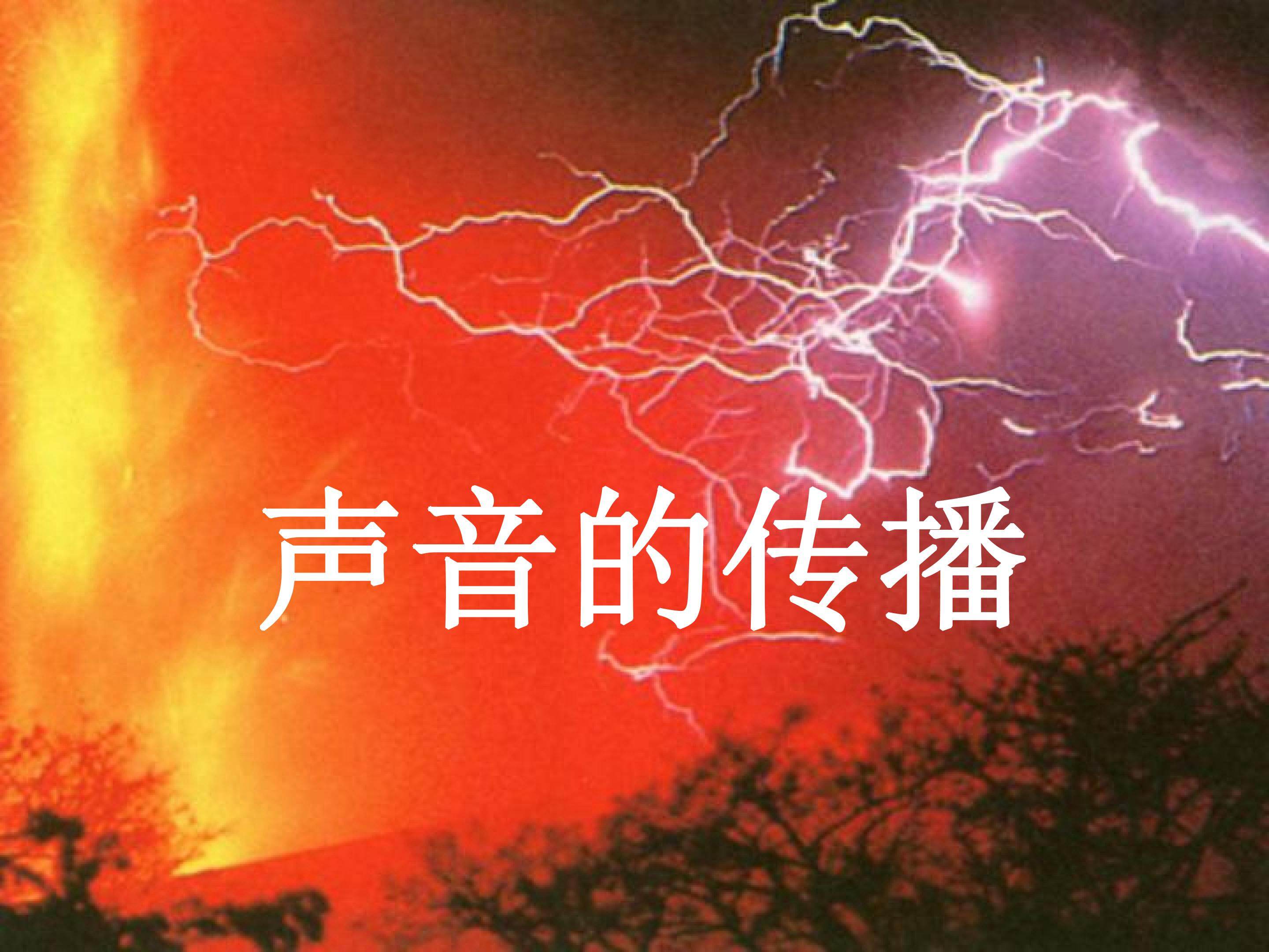 声音的传播 (4)