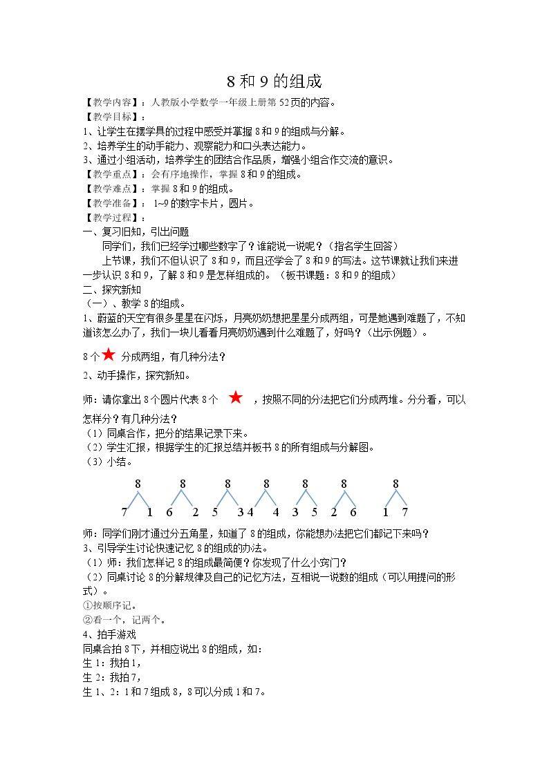 8和9的组成