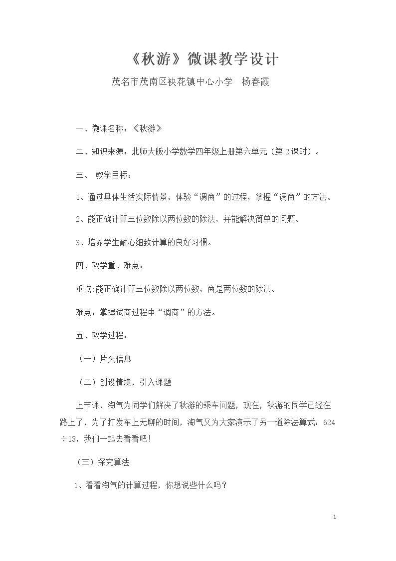 秋游