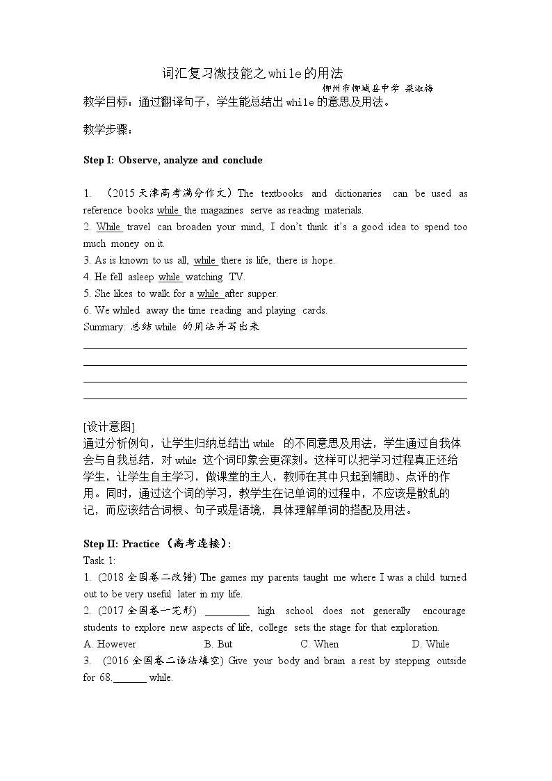 词汇复习微技能之while的用法