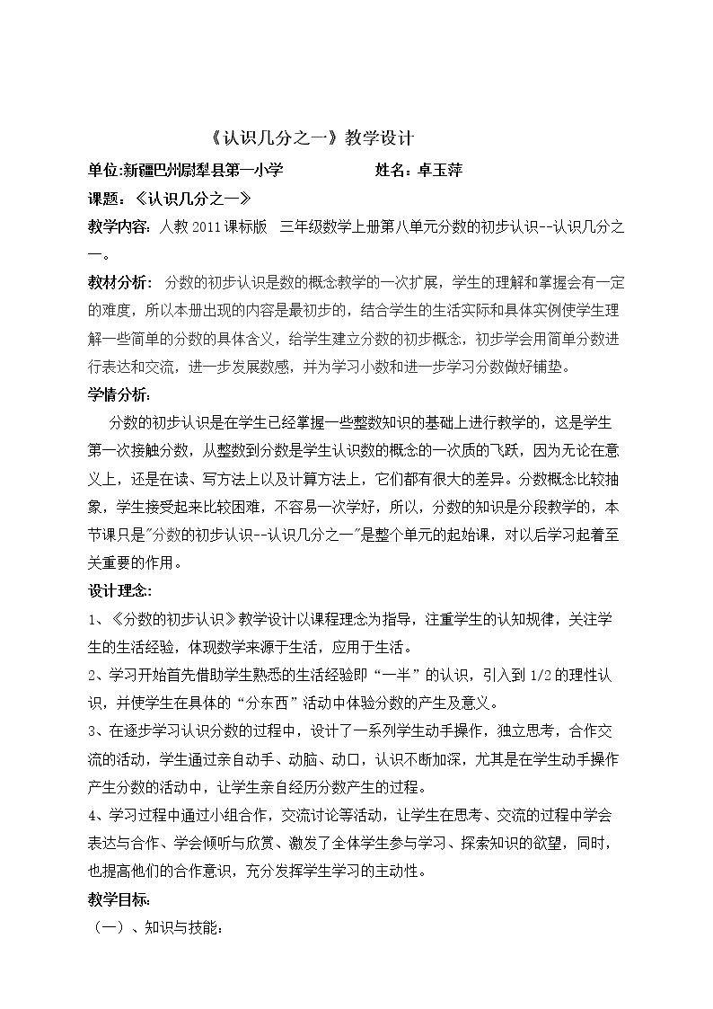 认识几分之一