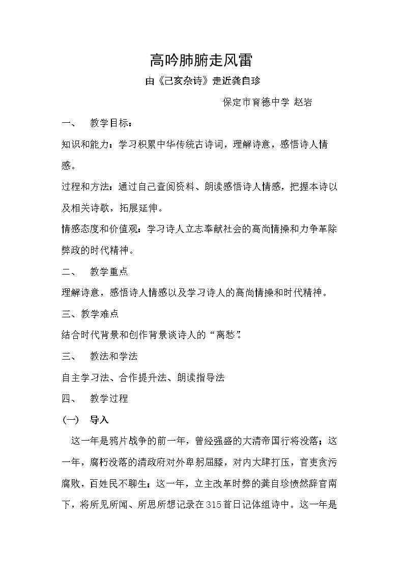 己亥杂诗