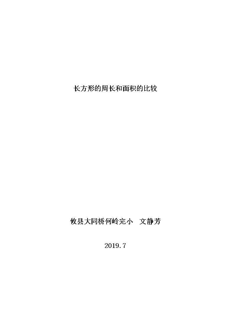 周长相等的长方形面积相等吗