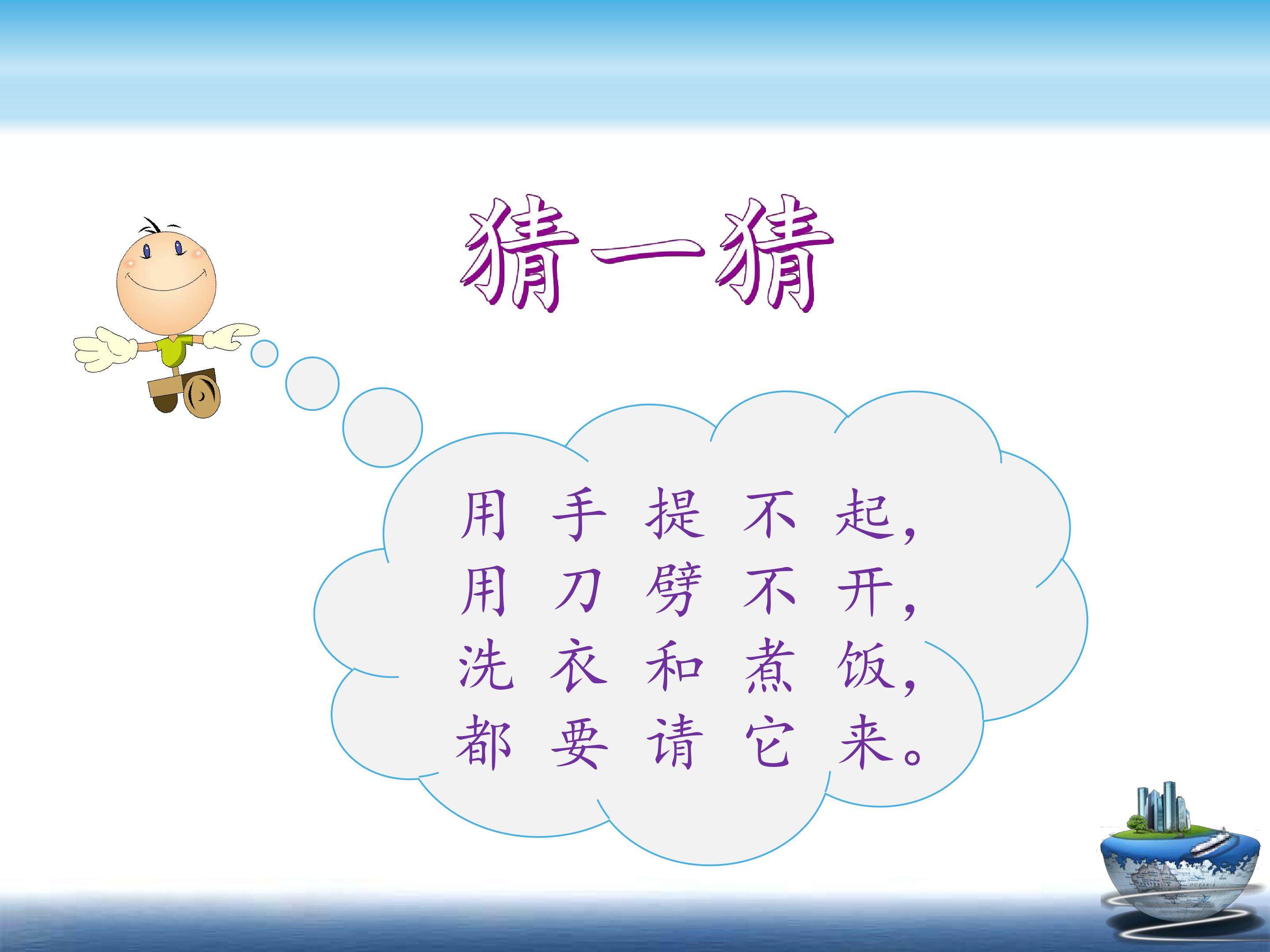认识水